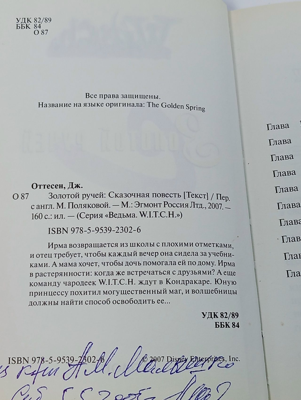 Золотой ручей. Сказочная повесть. Оттесен Жозефина