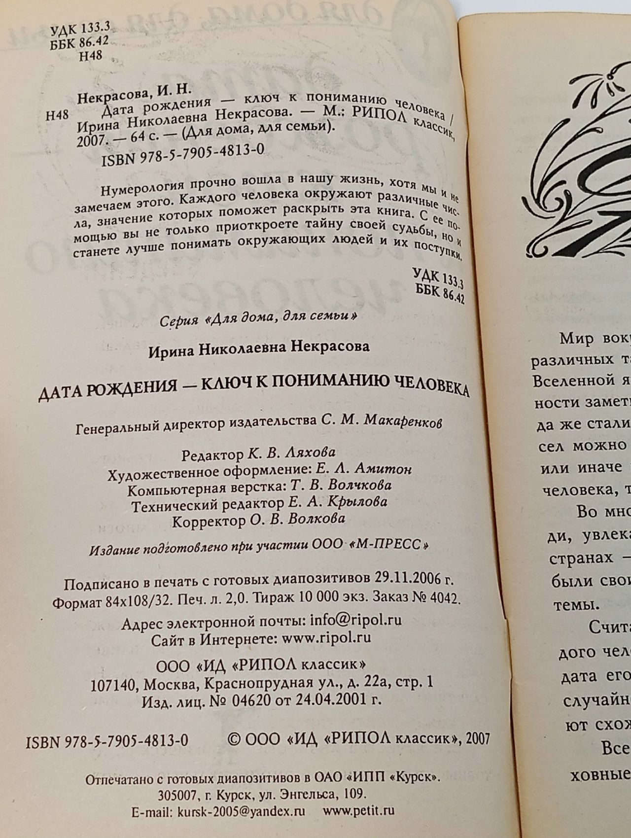 Дата рождения - ключ к пониманию человека