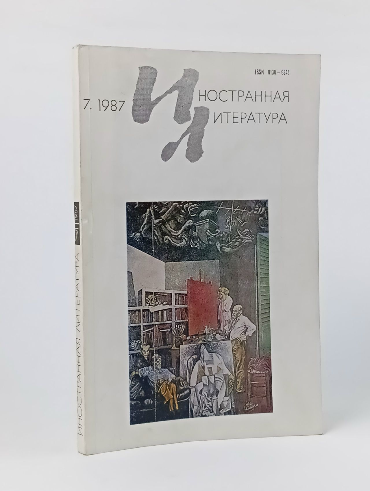 Обложка: Журнал "Иностранная литература" №7 1987