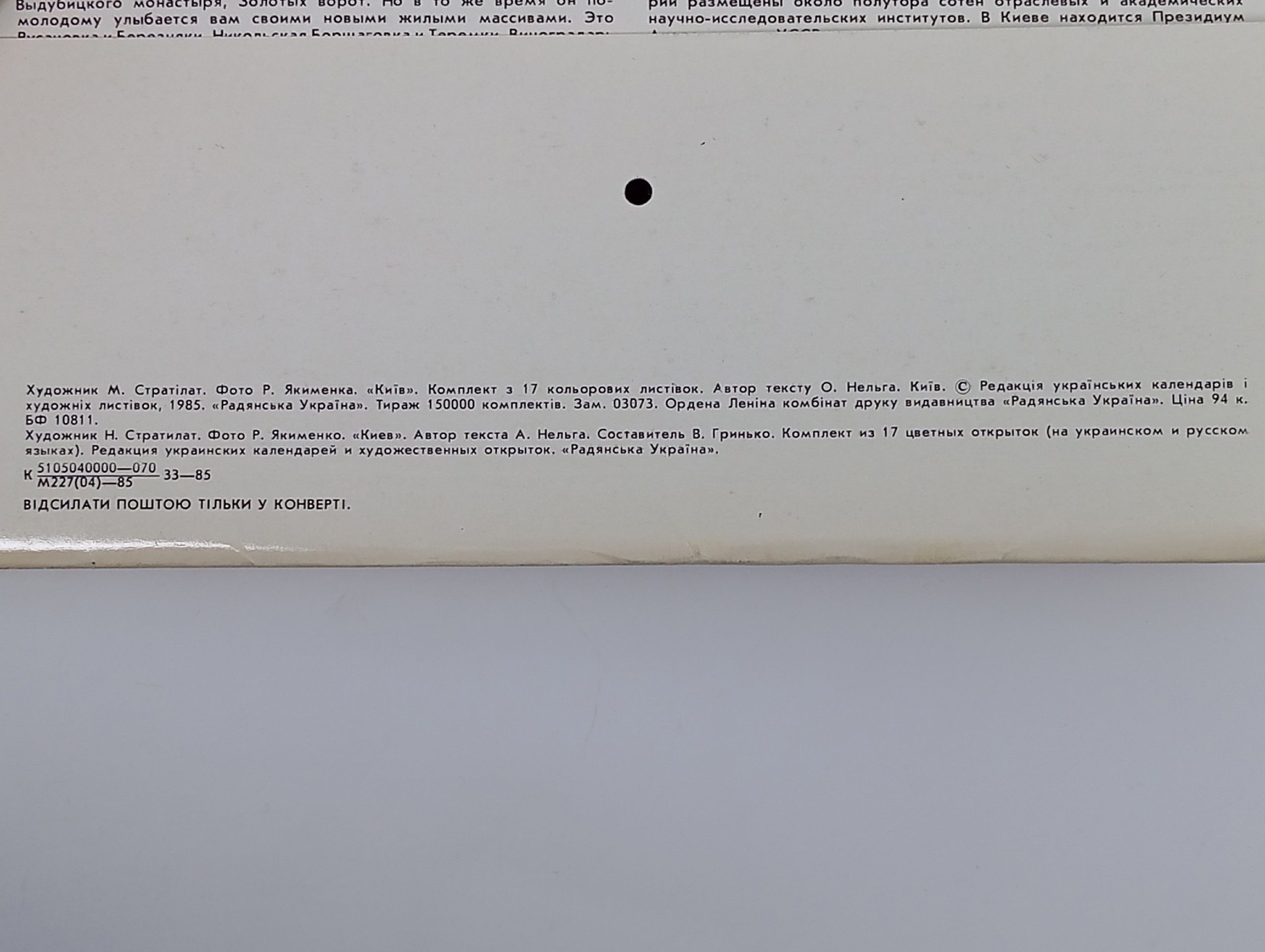 Набор открыток Киев. 17 шт. 1985 г.