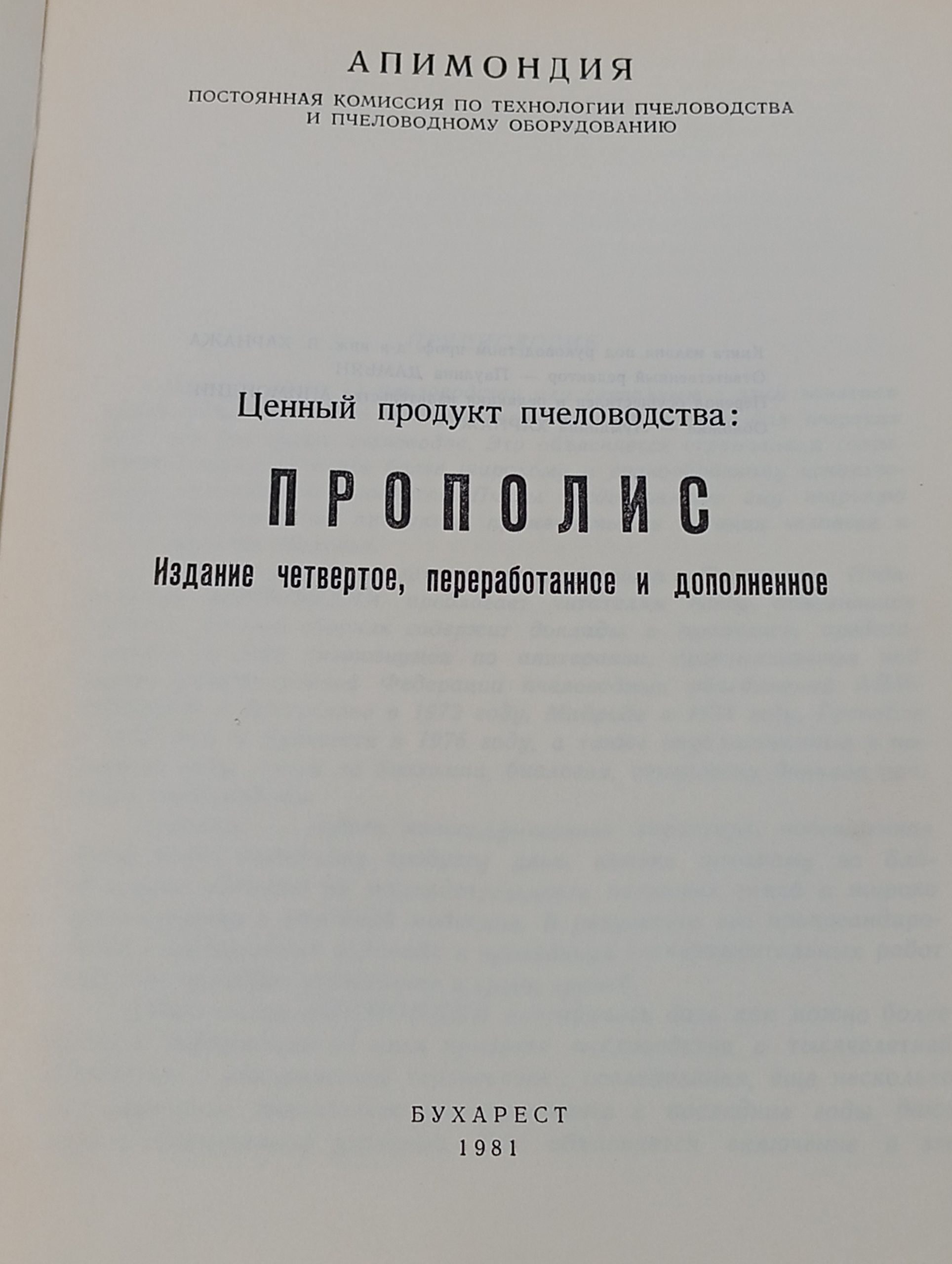 Прополис. Ценный продукт пчеловодства