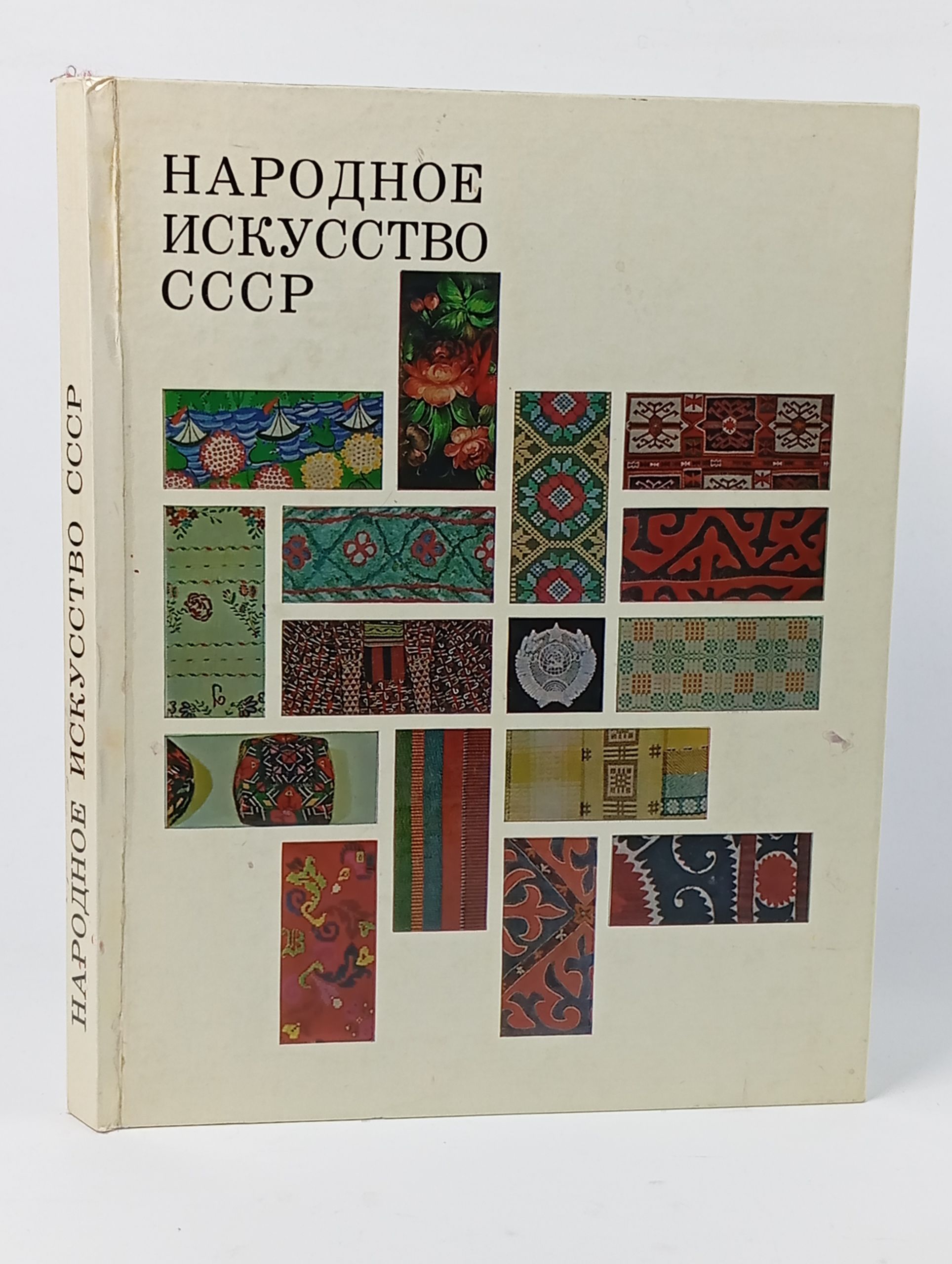 Обложка: Народное искусство СССР
