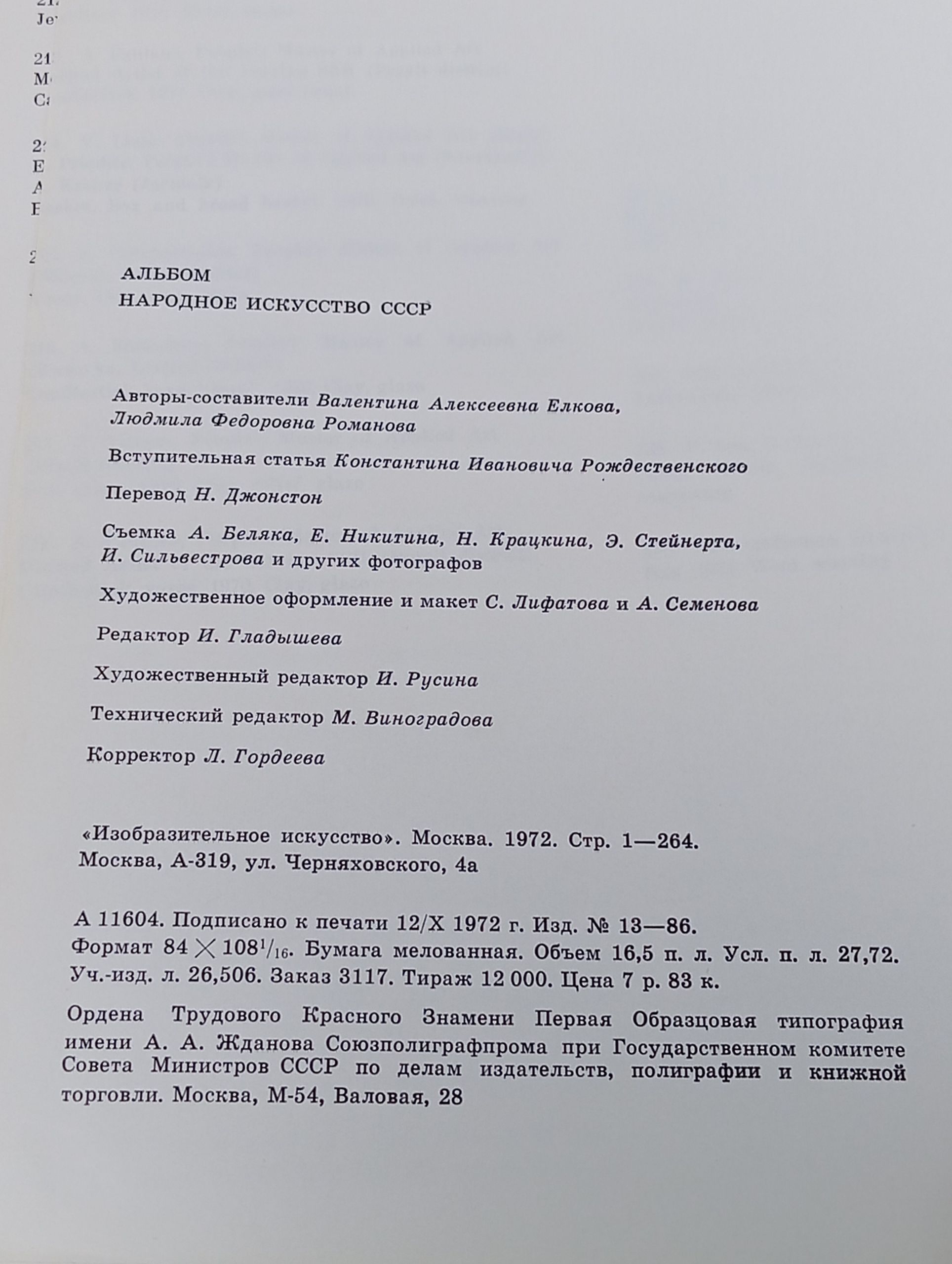 Народное искусство СССР