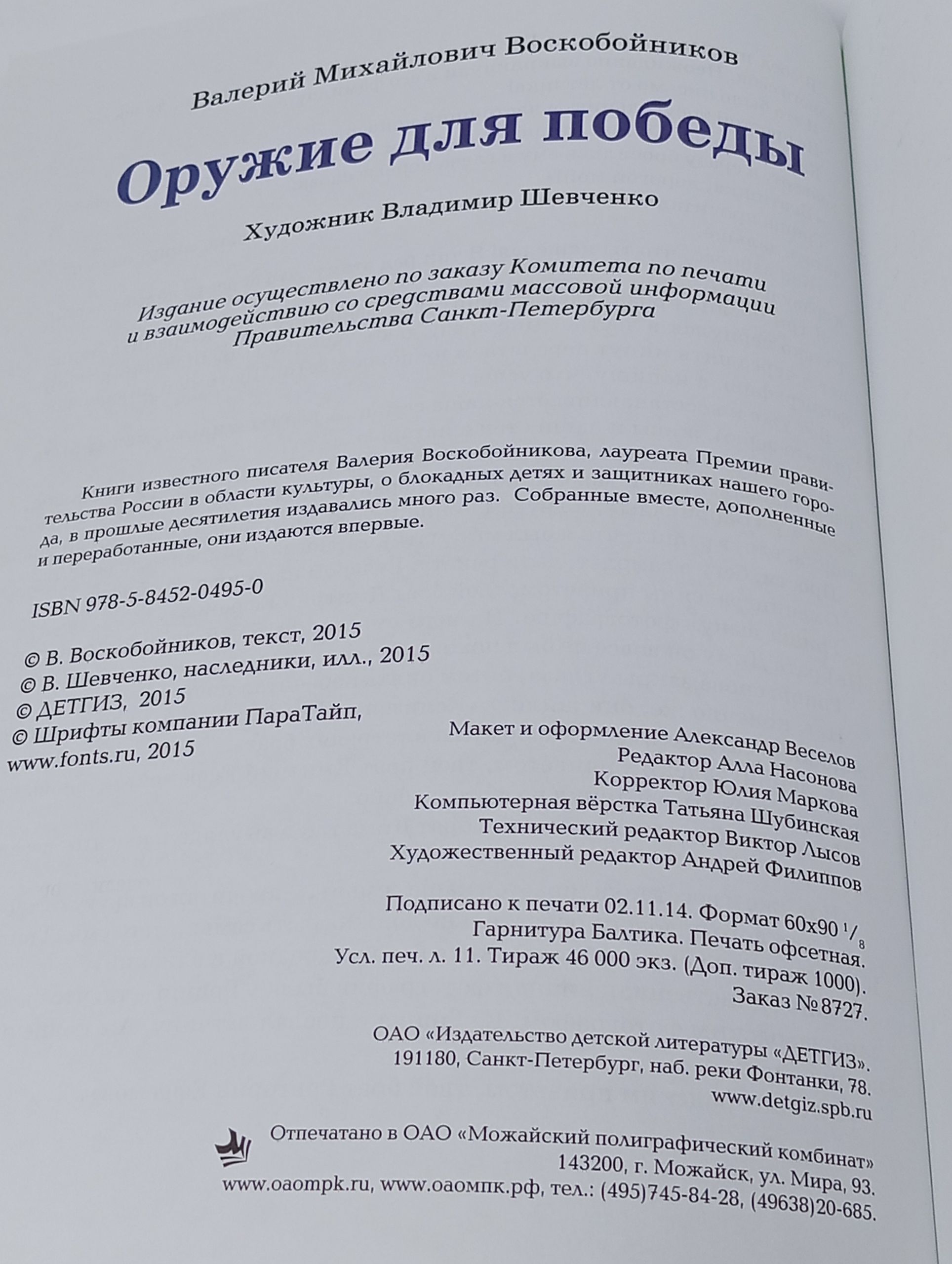 Оружие для победы