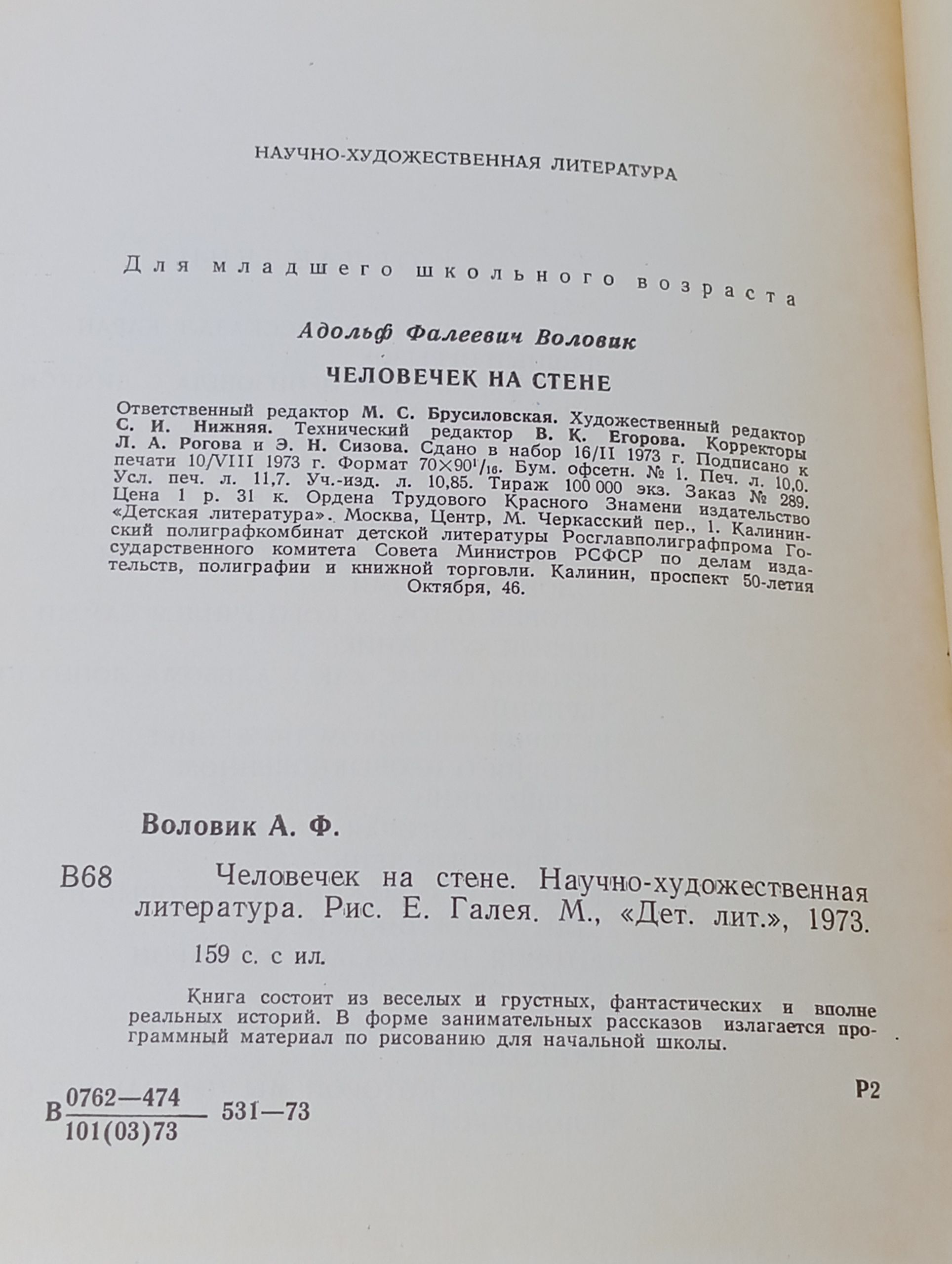 Человечек на стене