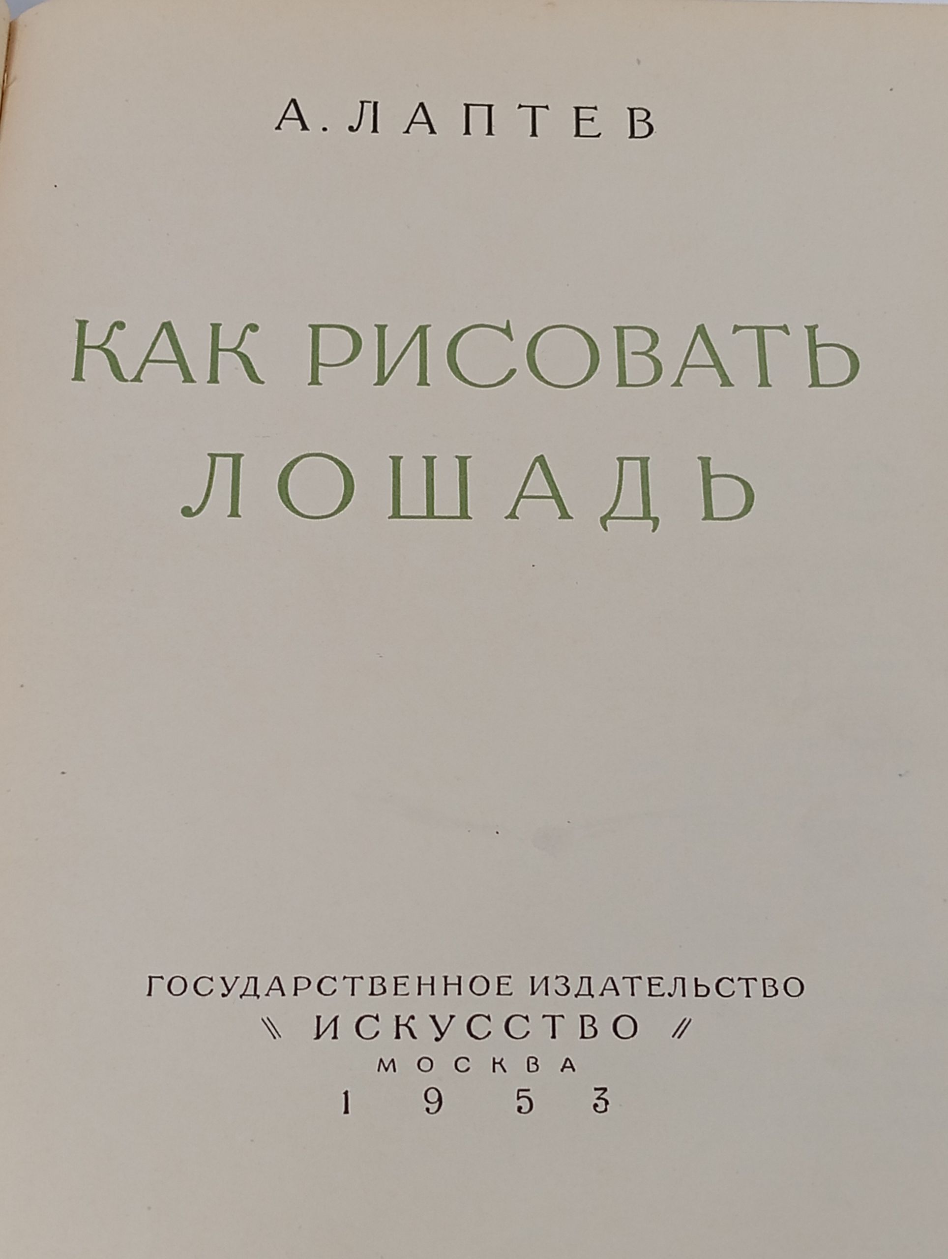Как рисовать лошадь