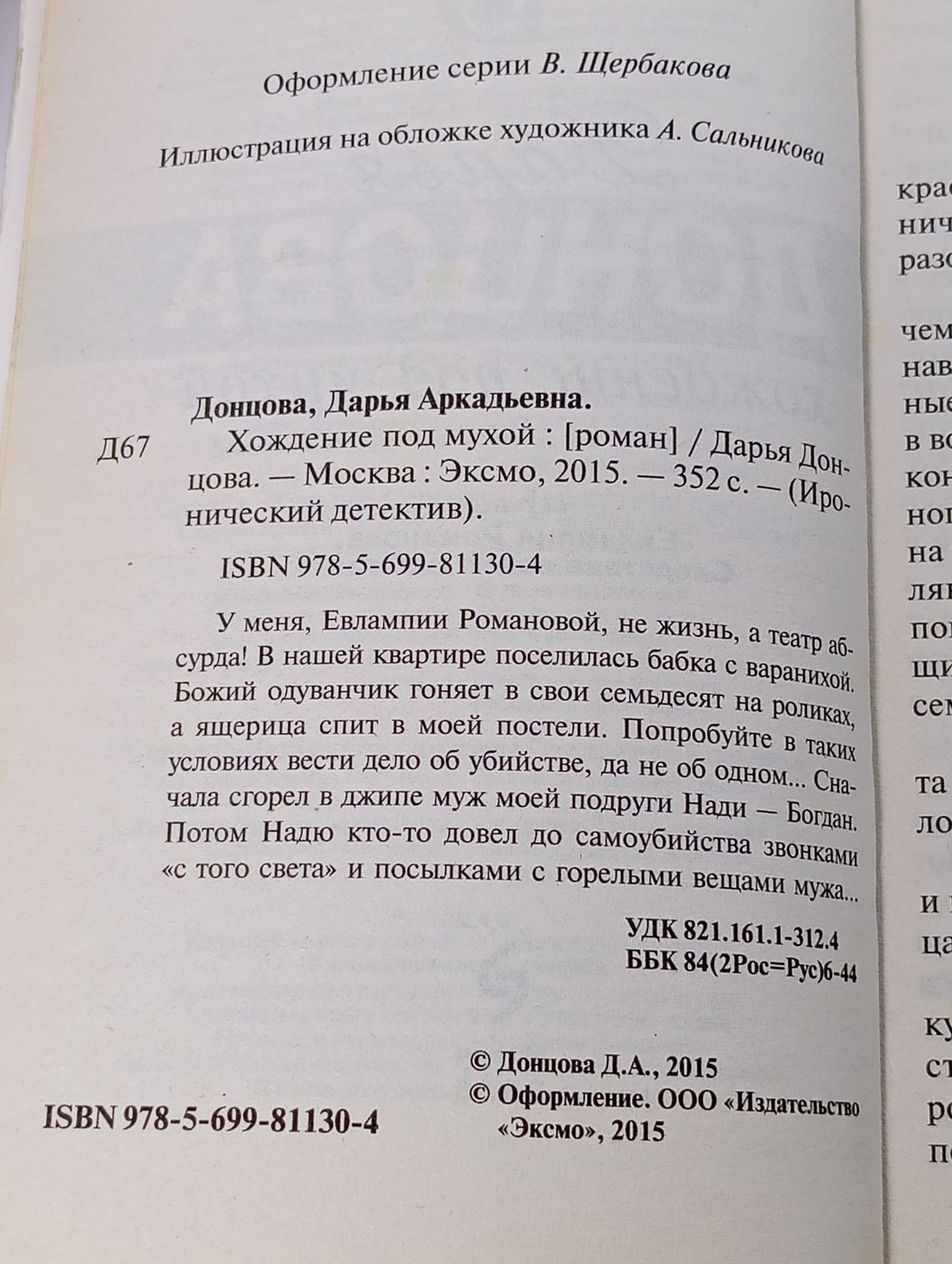 Хождение под мухой
