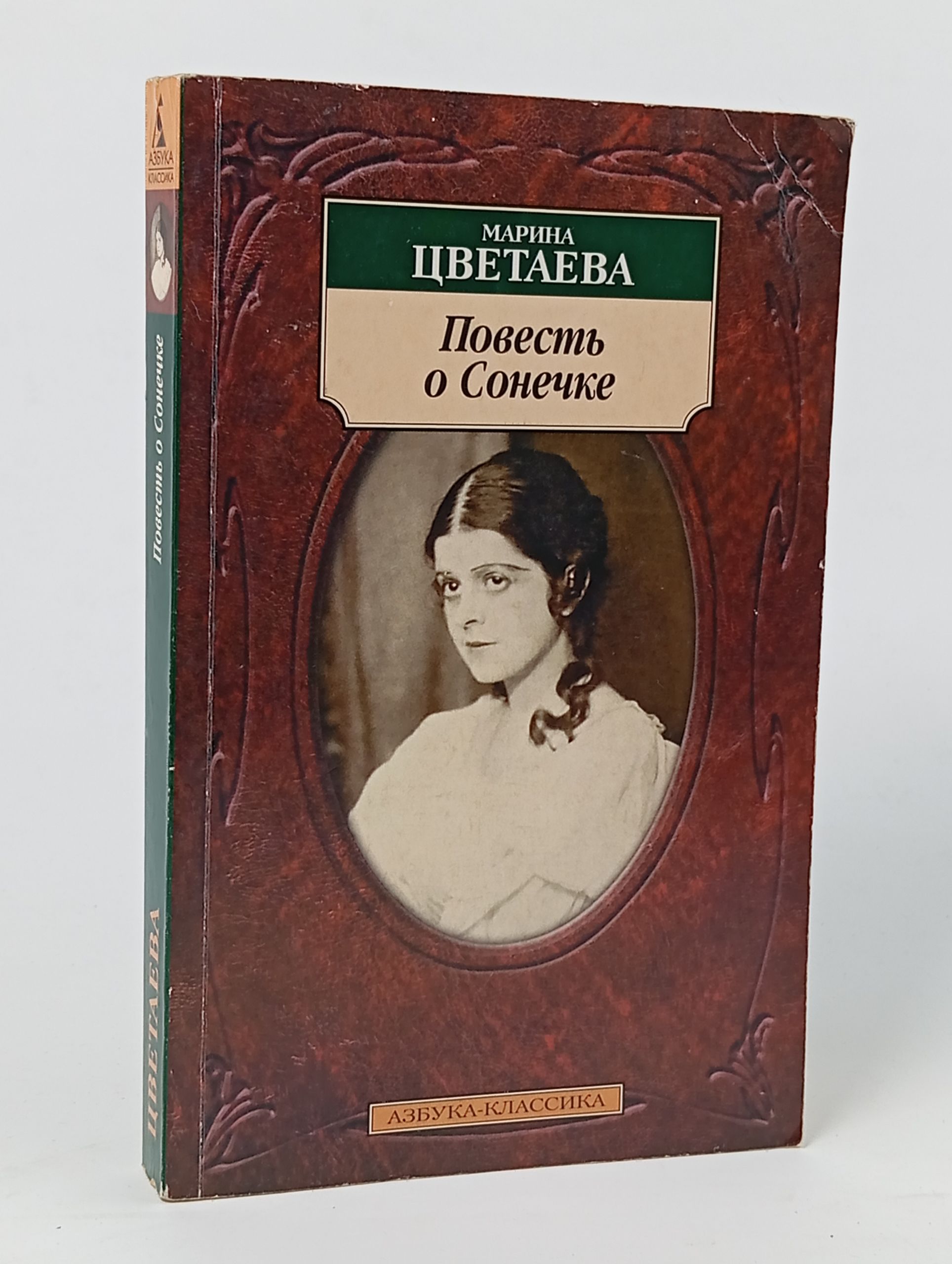 Обложка: Повесть о Сонечке