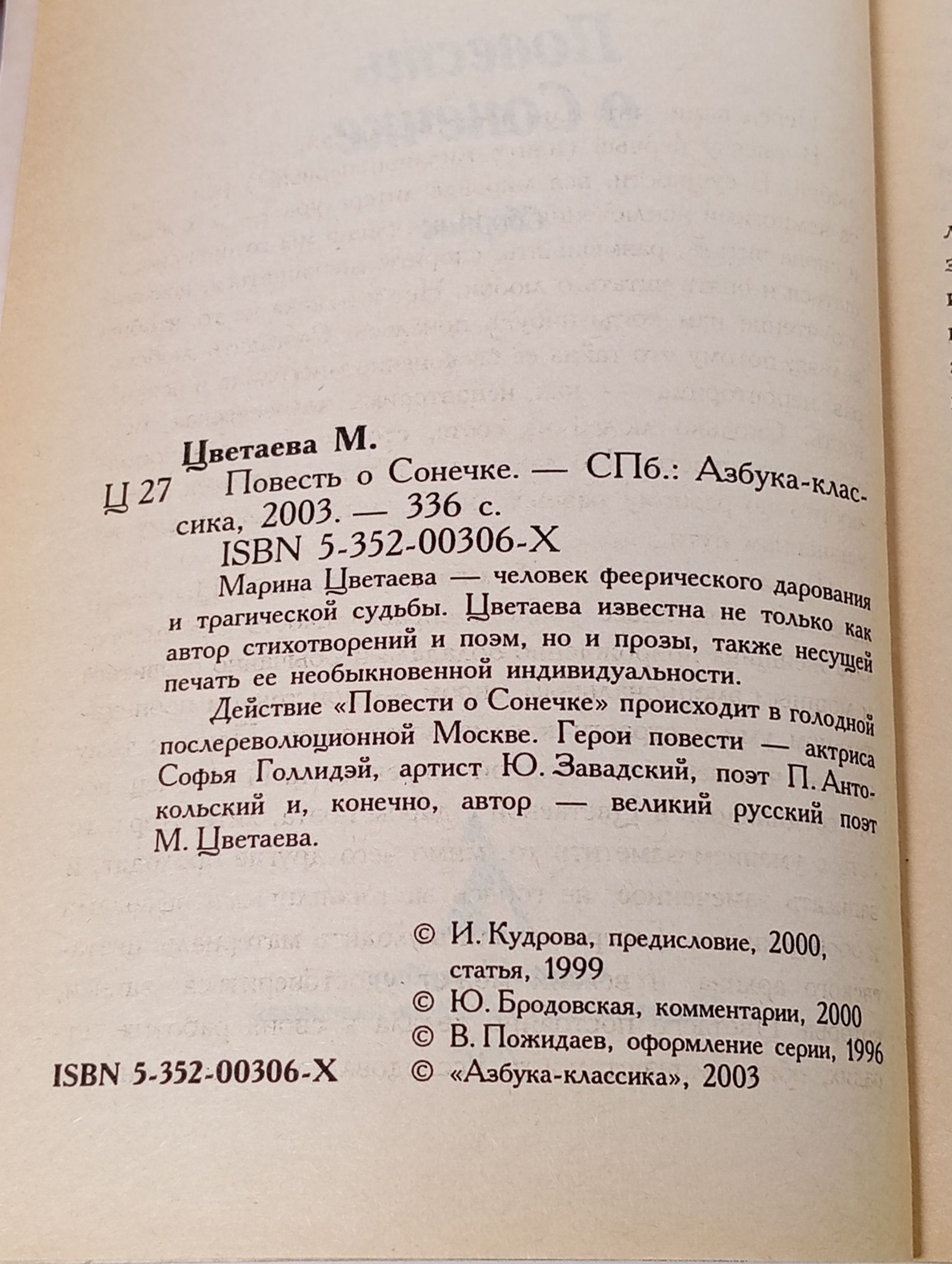 Повесть о Сонечке