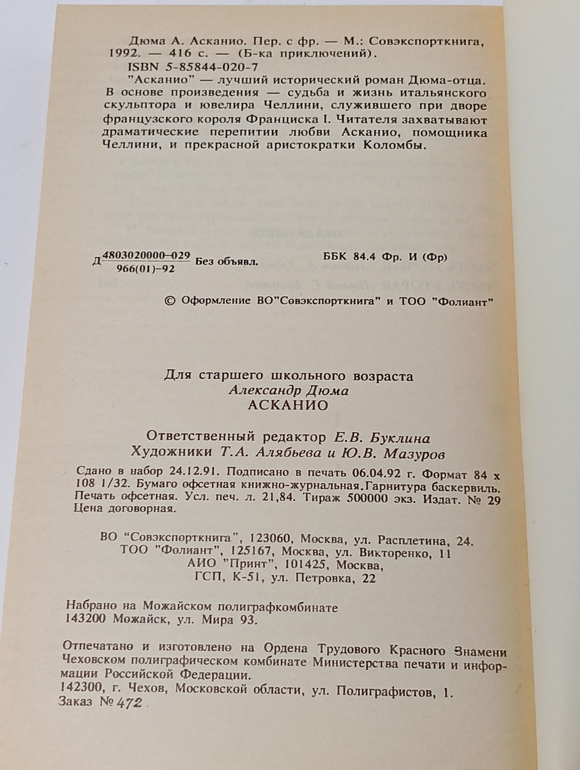Асканио