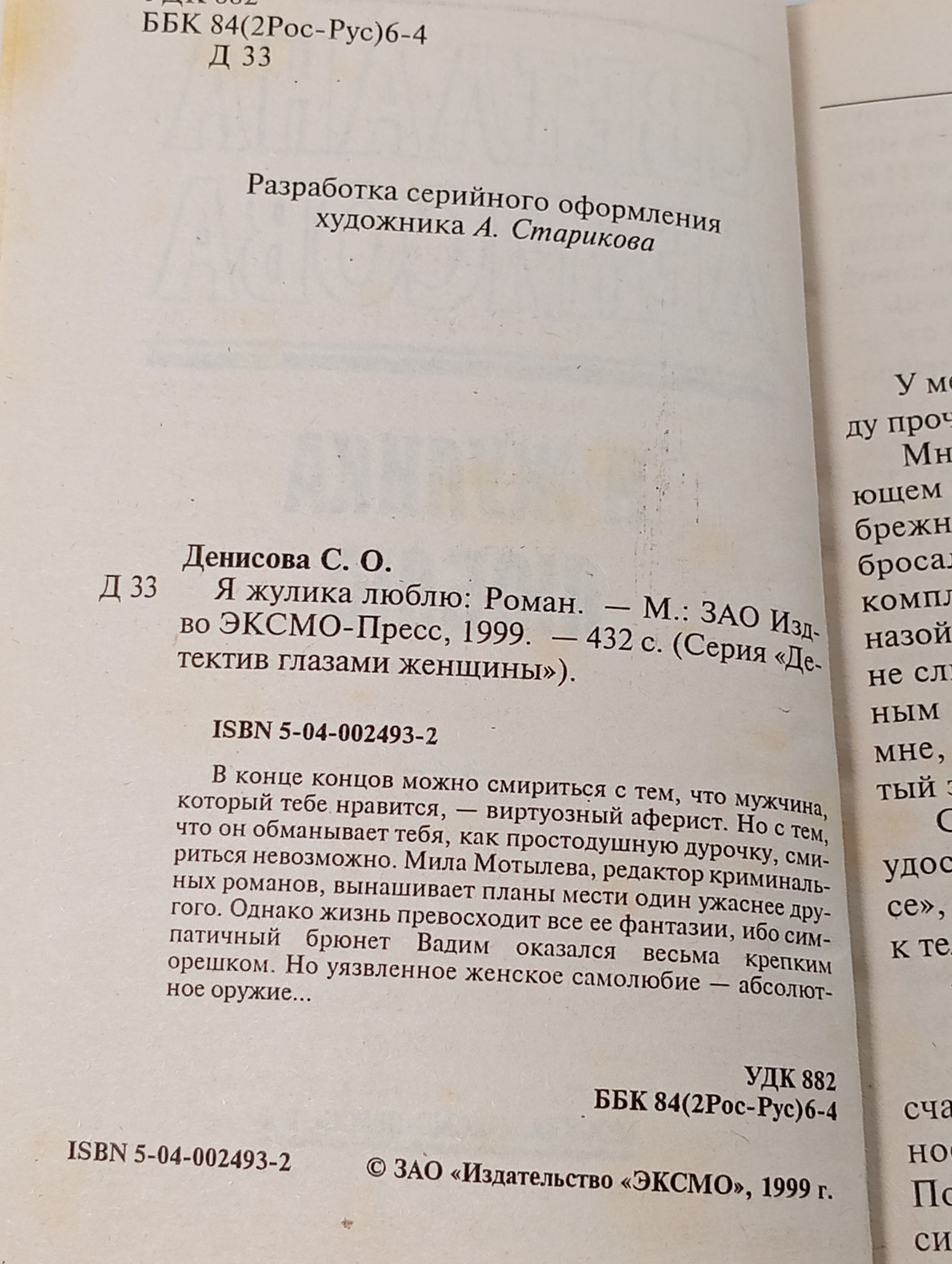 Я жулика люблю