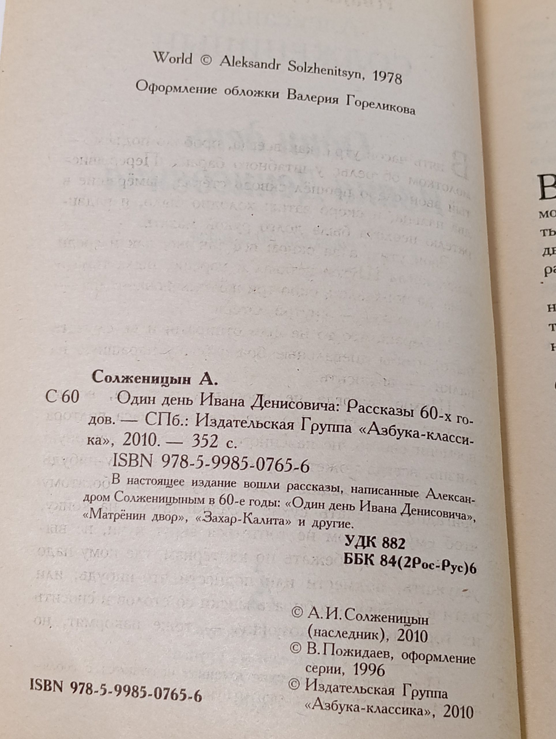 Один день Ивана Денисовича: Рассказы 60-х годов