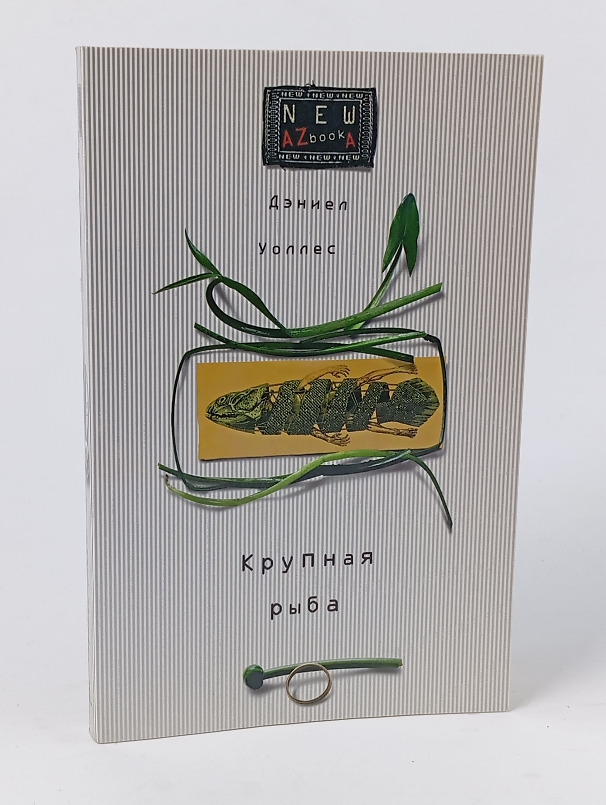 Обложка: Крупная рыба