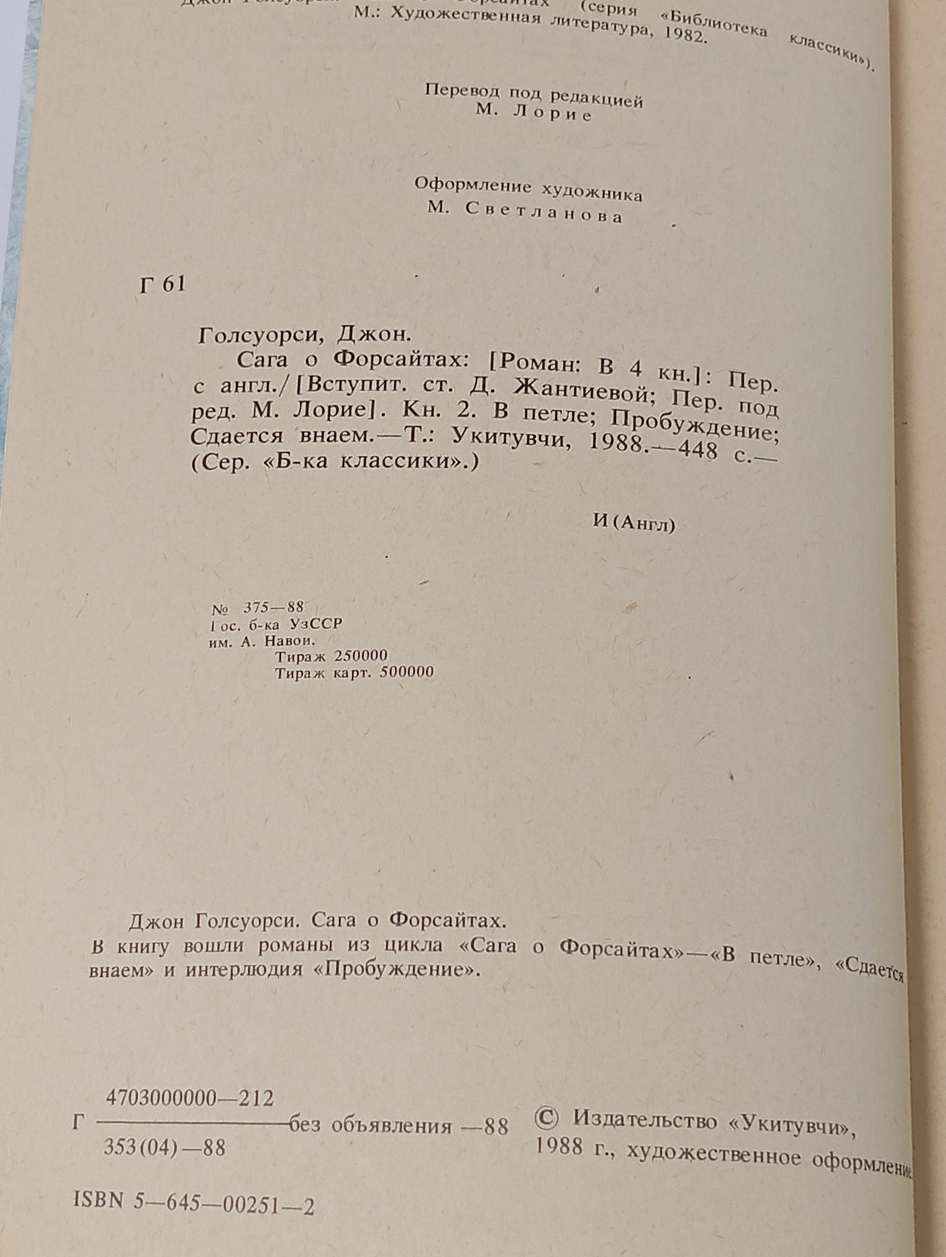 Сага о Форсайтах. Кн. 2. В петле; Пробуждение; Сдается внаем