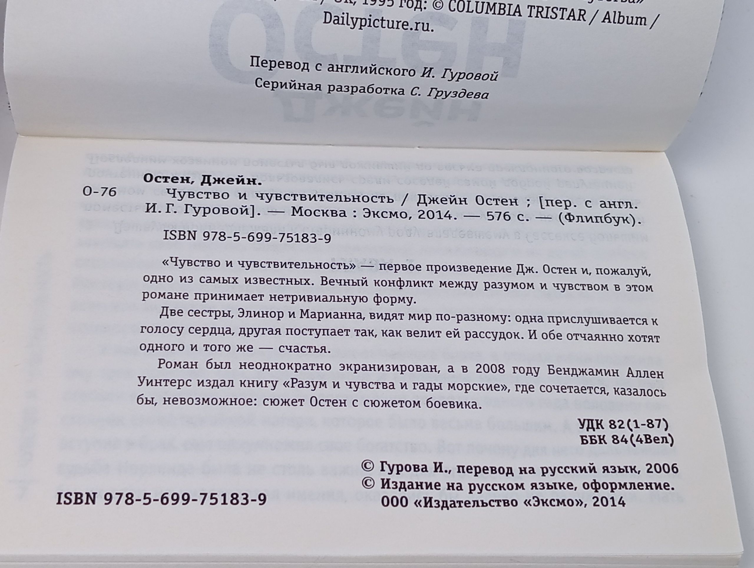 Чувство и чувствительность