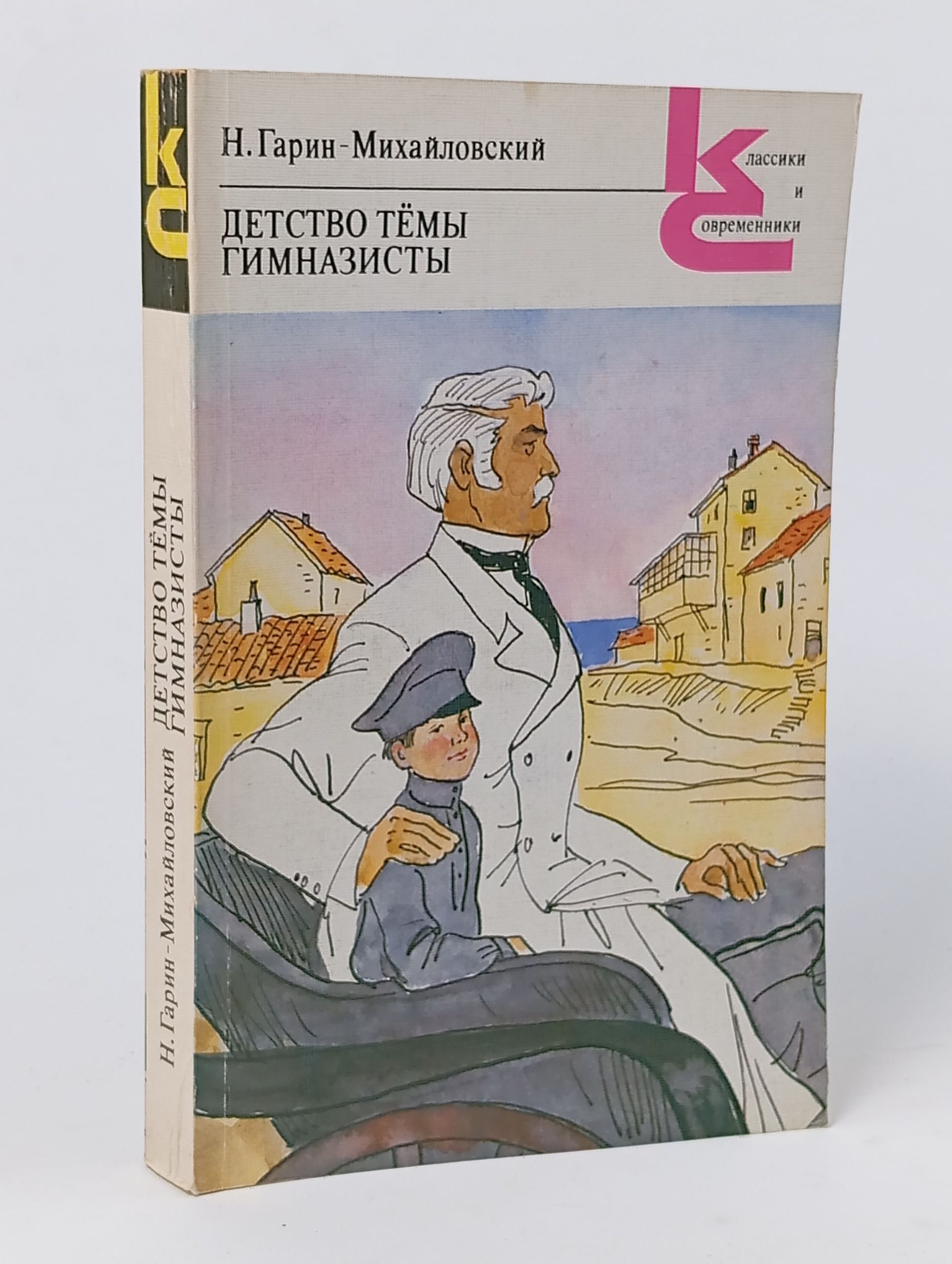 Обложка: Детство Тёмы. Гимназисты