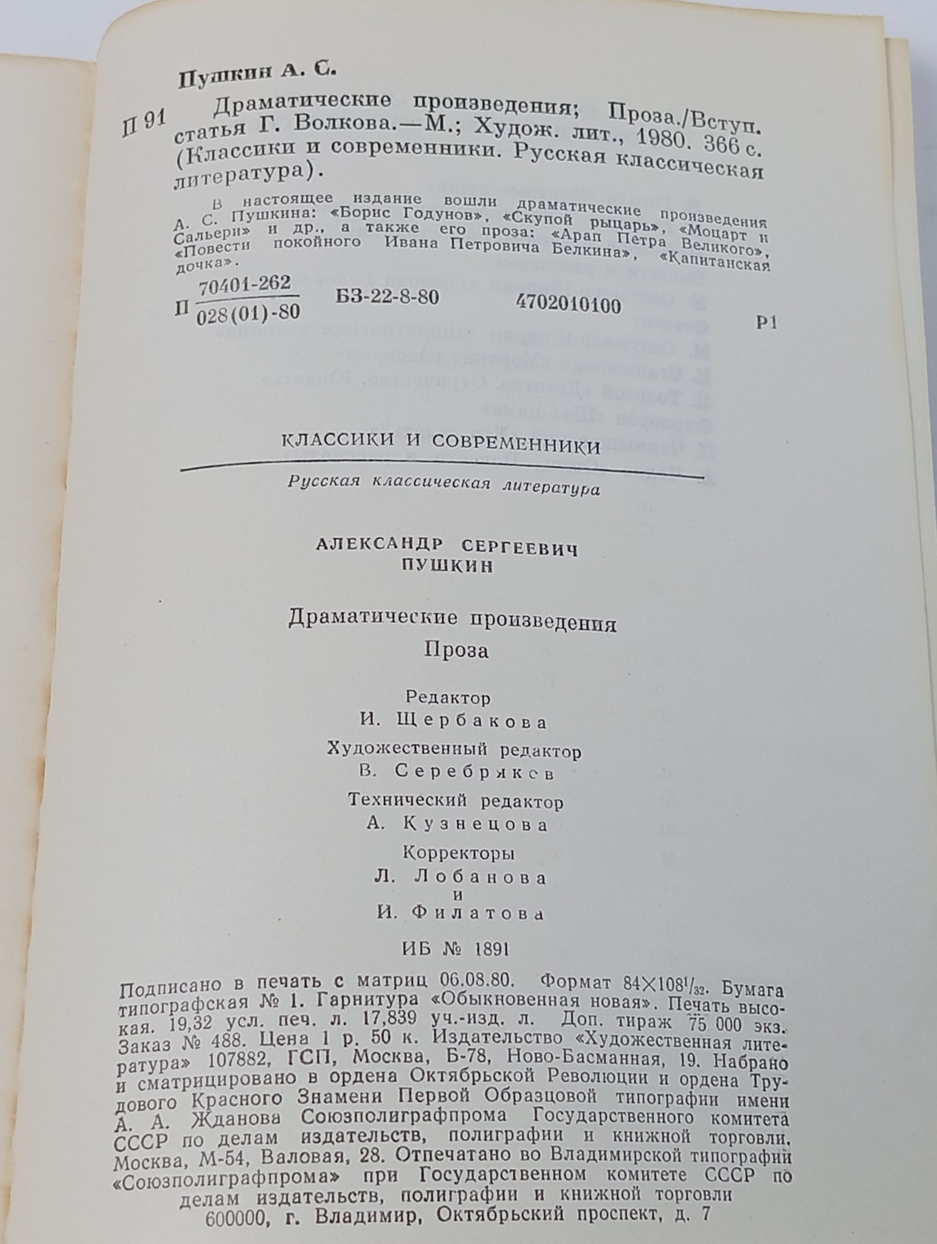 Драматические произведения. Проза. Пушкин Александр Сергеевич