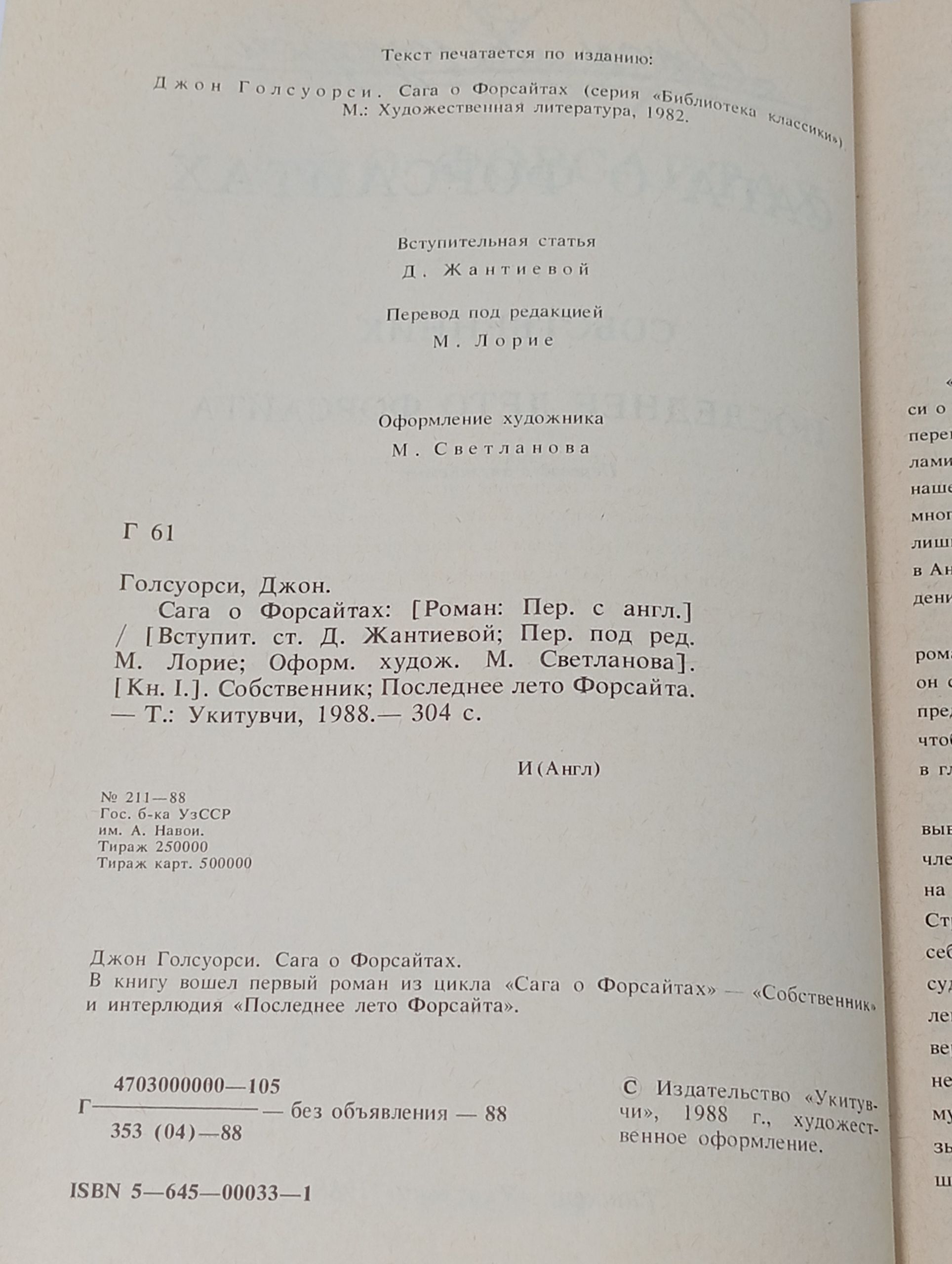 Сага о Форсайтах. Кн. 1. Собственник; Последнее лето Форсайта