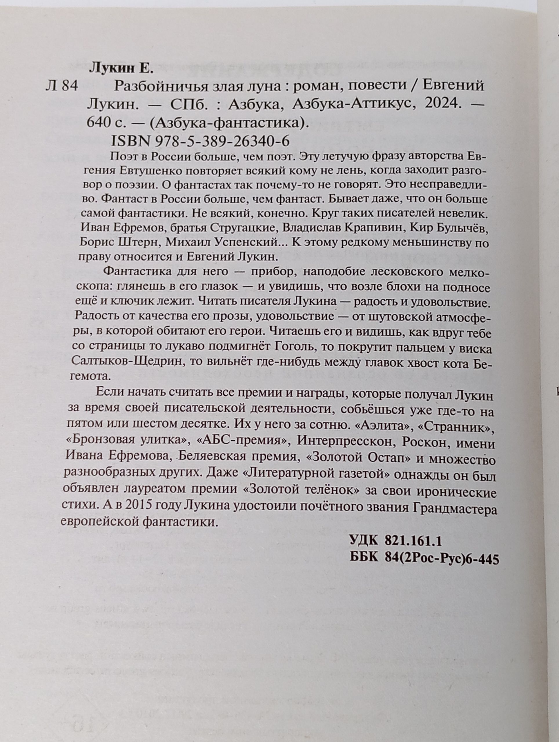 Разбойничья злая луна