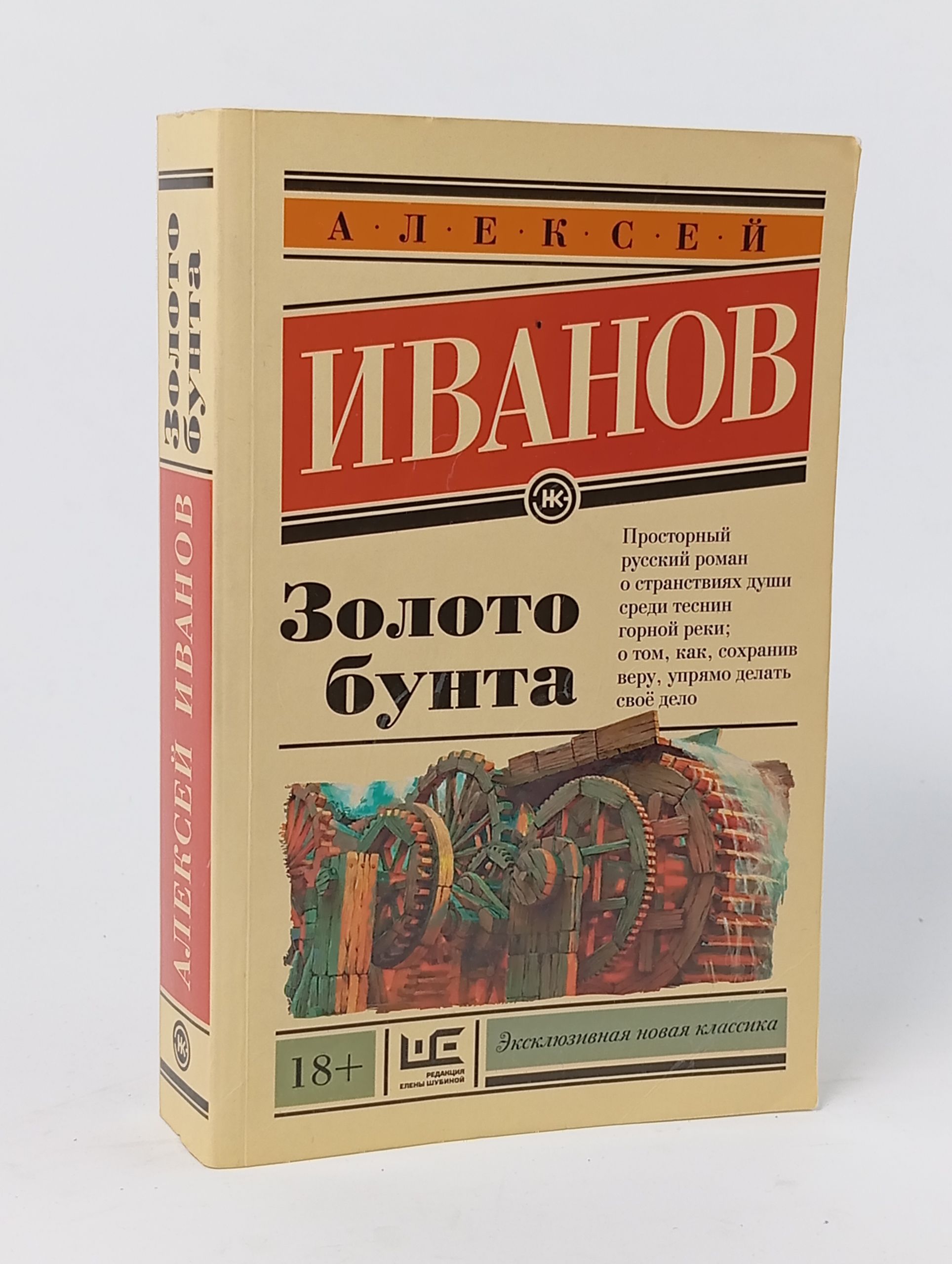 Обложка: Золото бунта