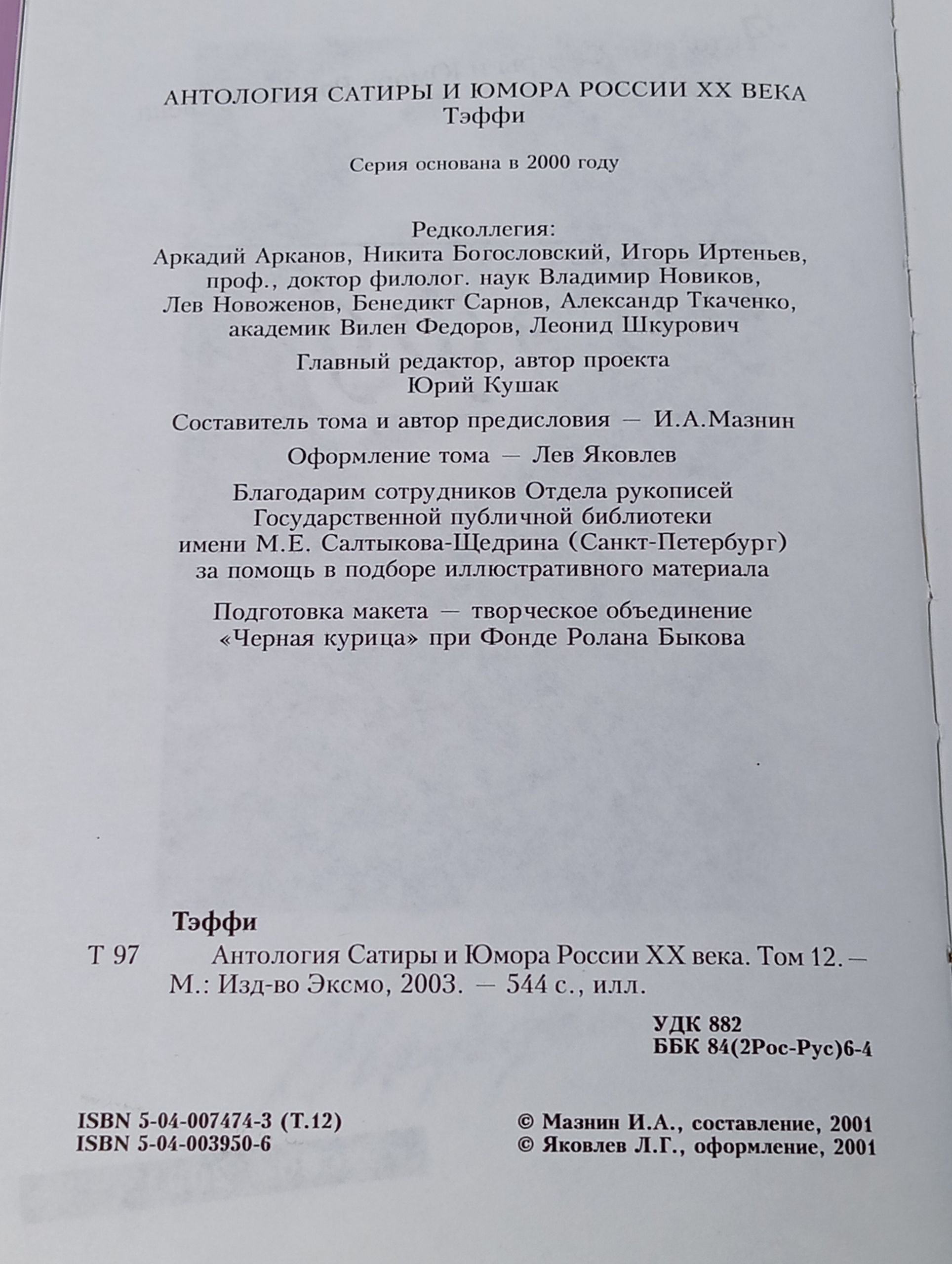 Антология Сатиры и Юмора России XX века. Том 12. Тэффи