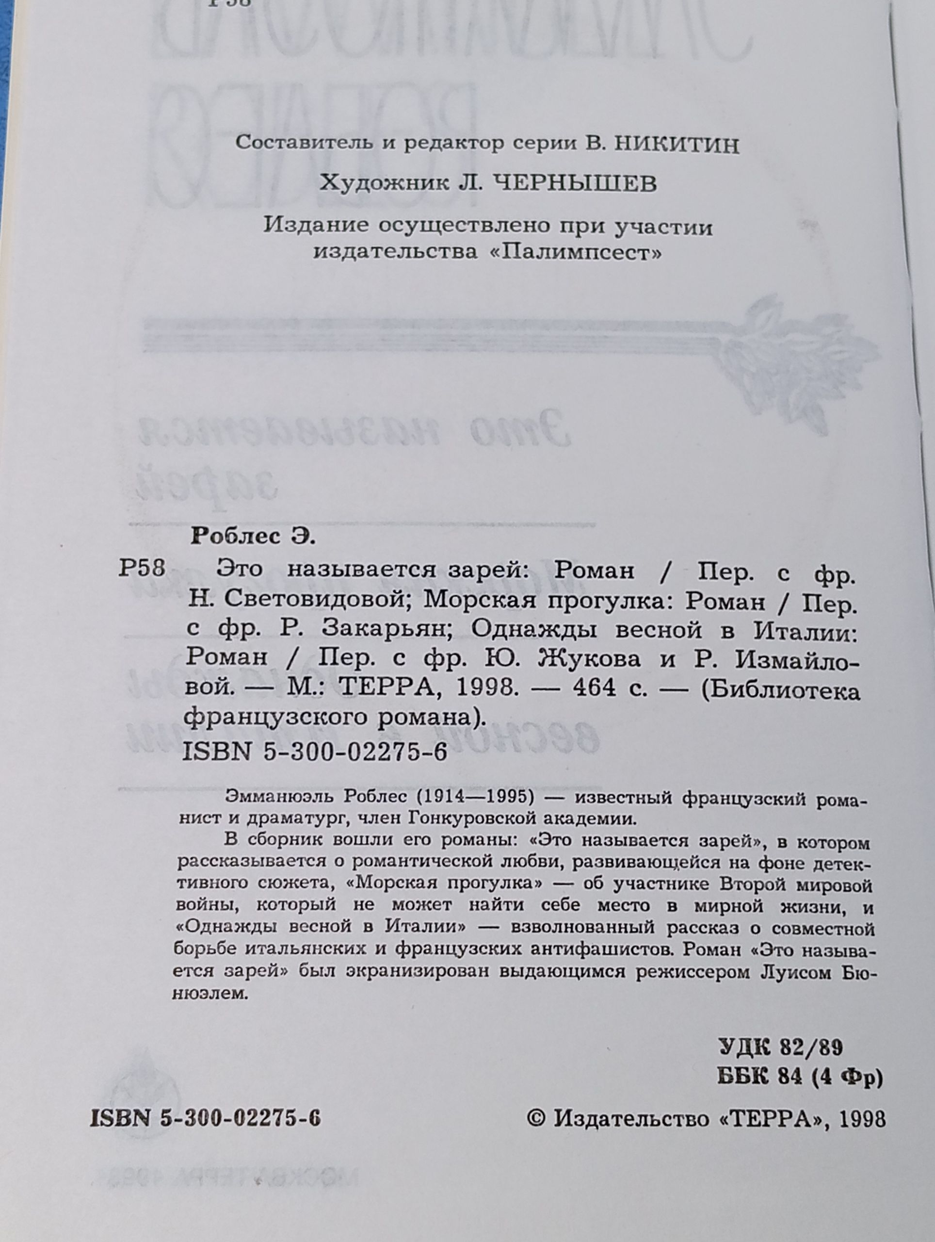 Это называется зарей: Роман. Морская прогулка: Роман. Однажды весной в Италии: Роман