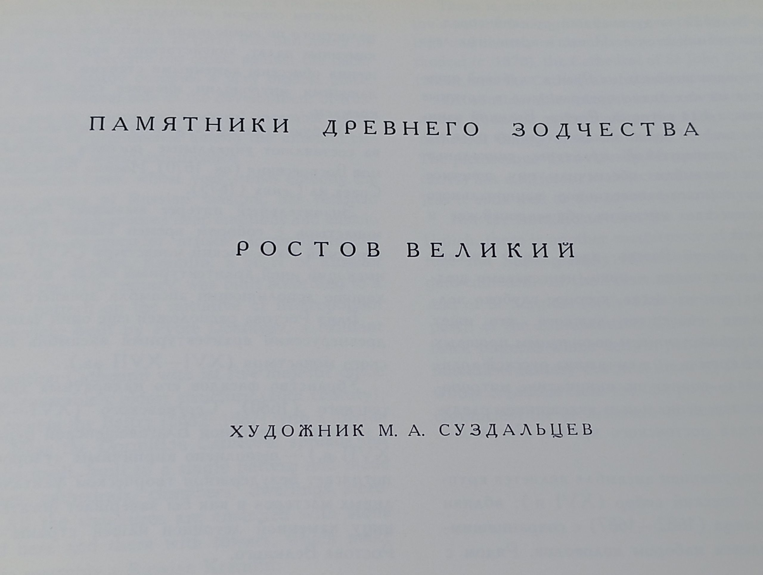 Ростов Великий