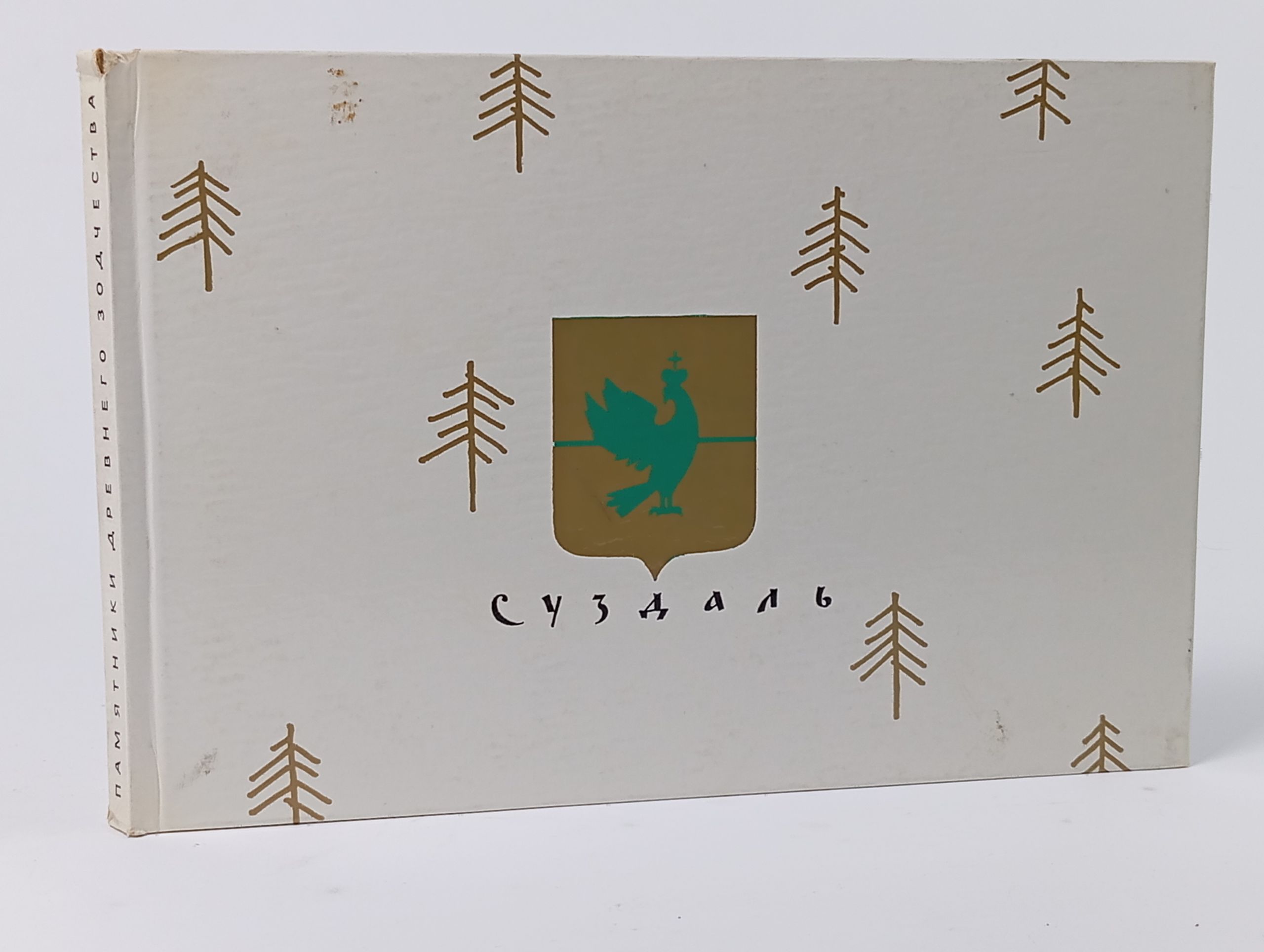 Обложка: Суздаль. Памятники древнего зодчества