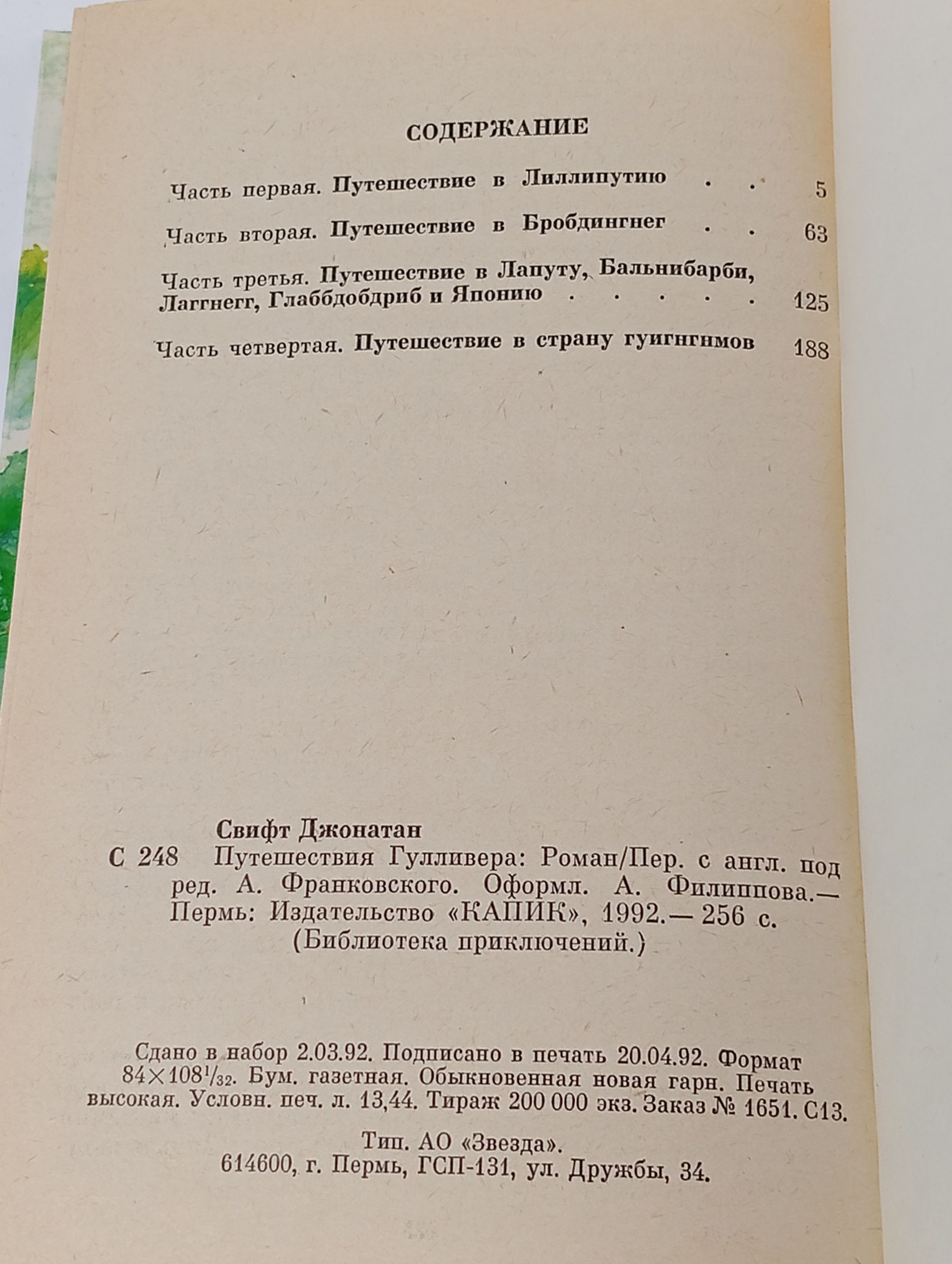 Путешествия Гулливера