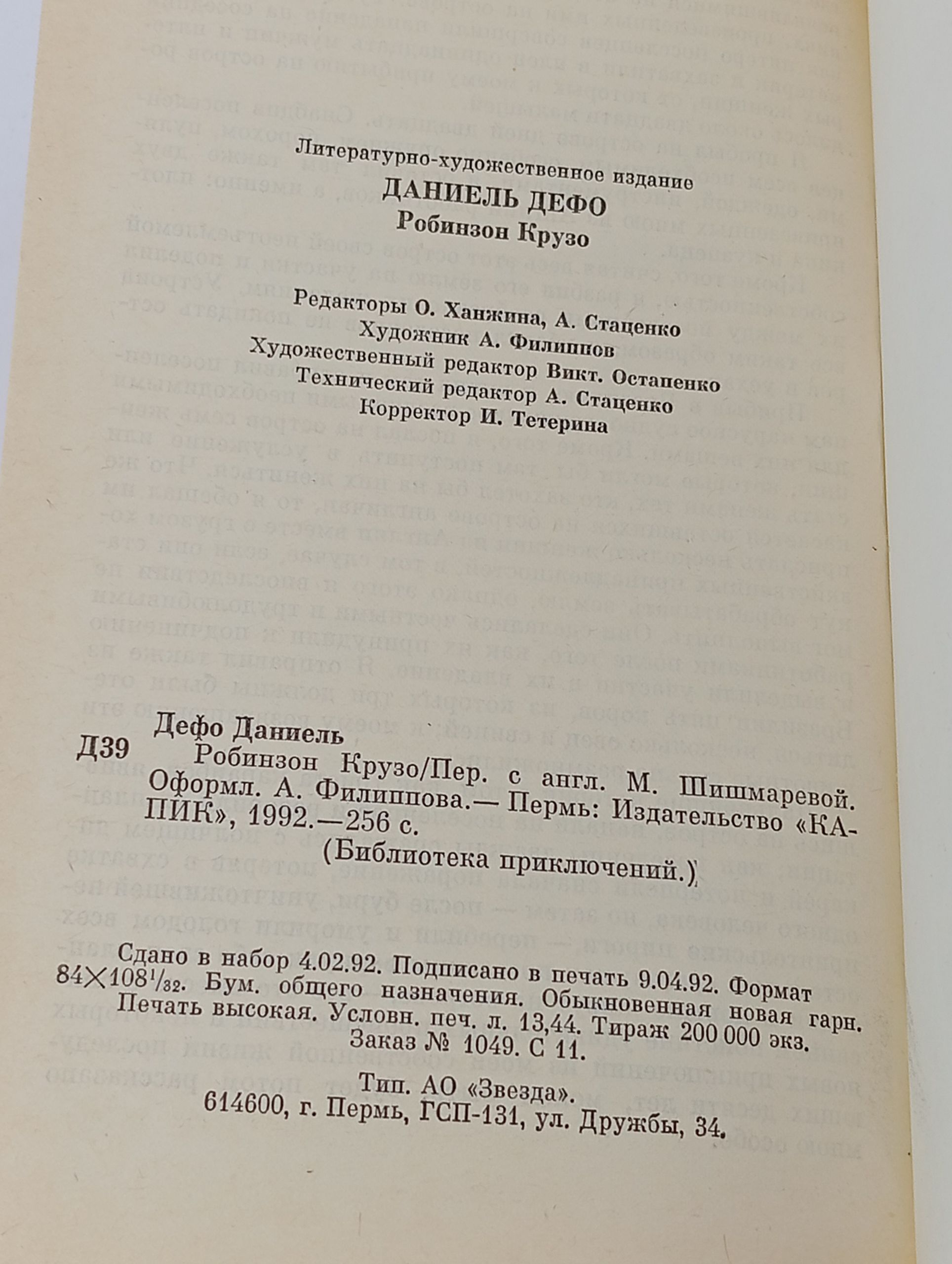 Робинзон Крузо