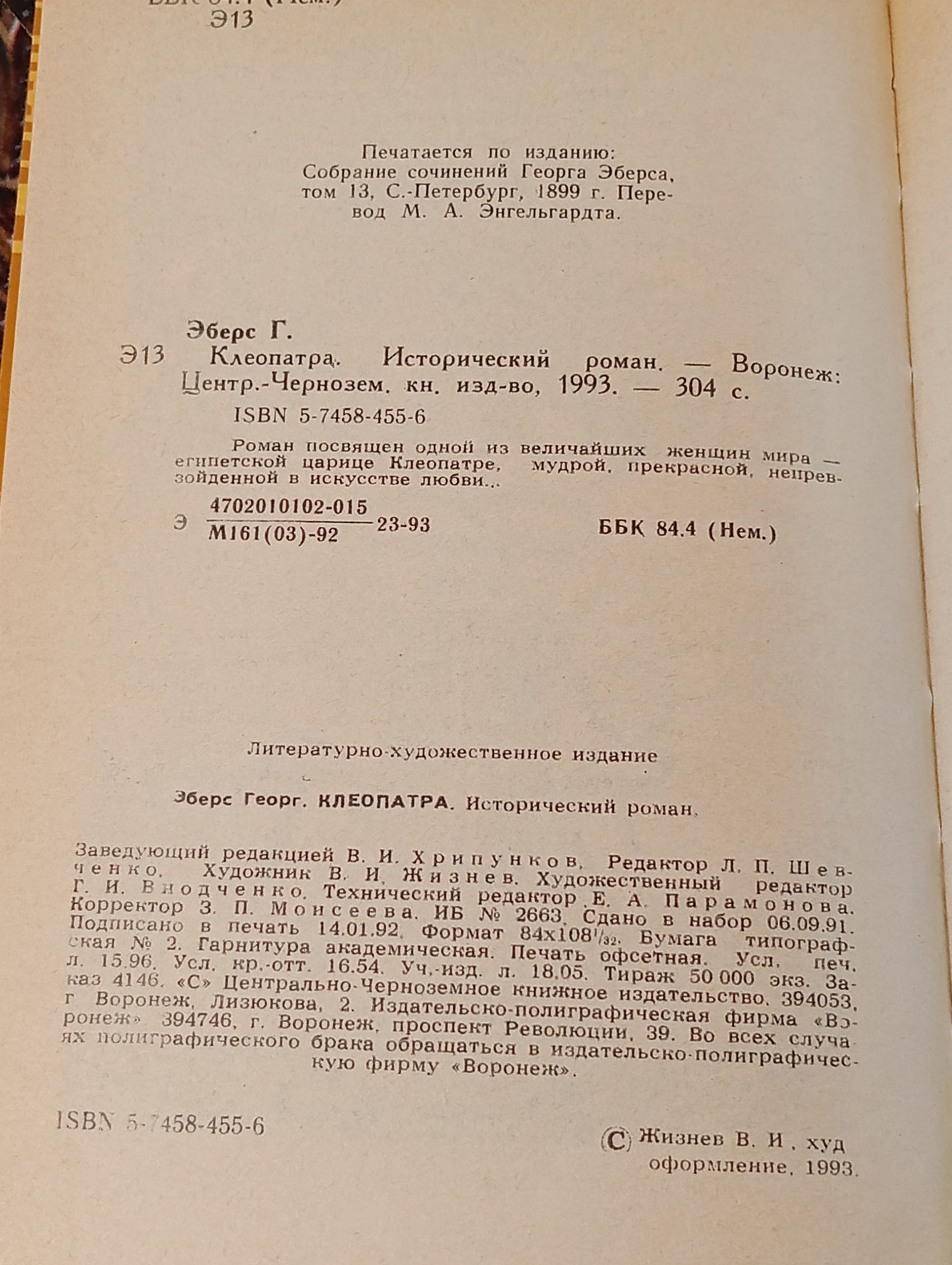 Клеопатра. Георг Эберс
