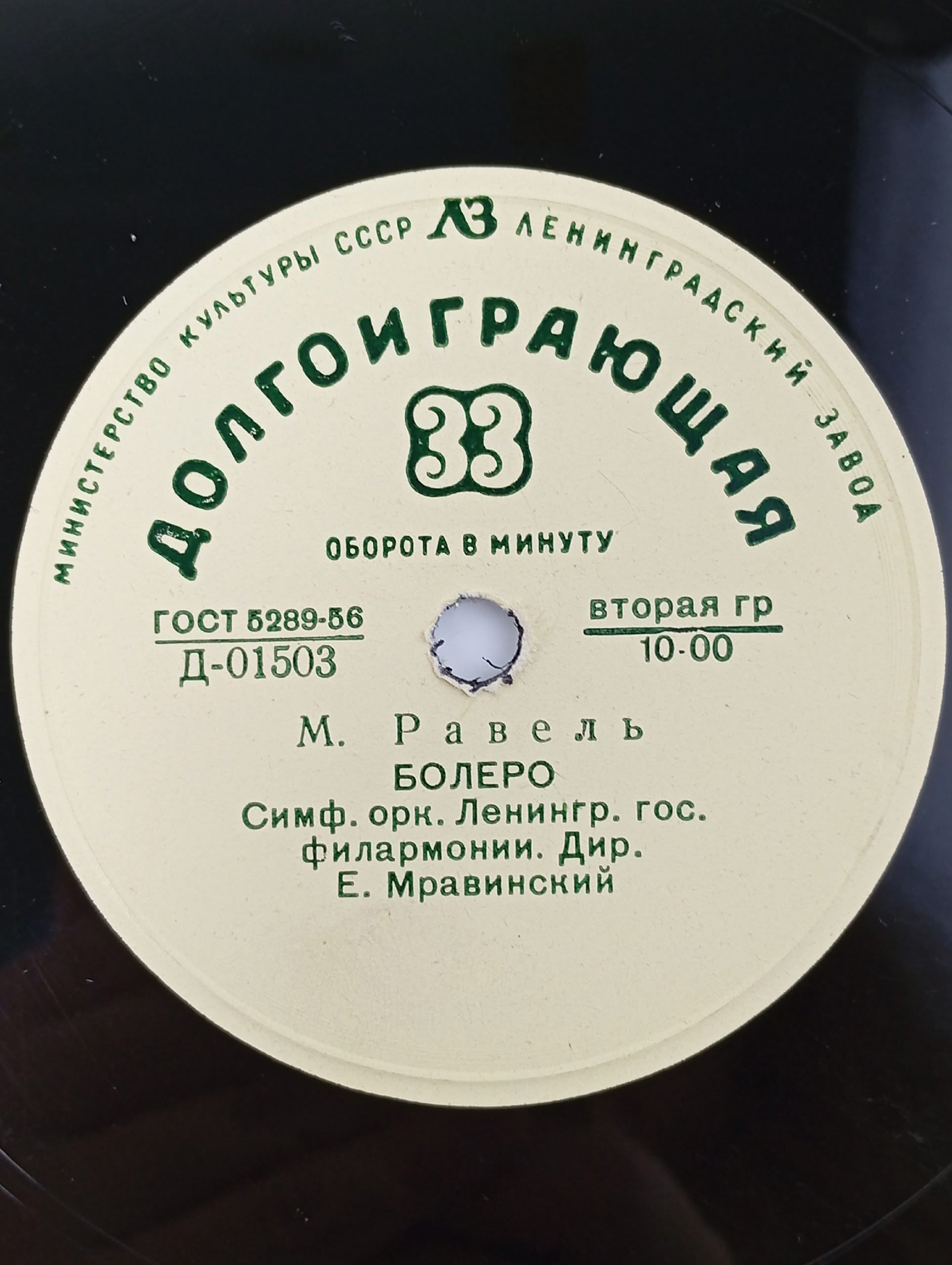 Виниловая пластинка М. Равель - Болеро