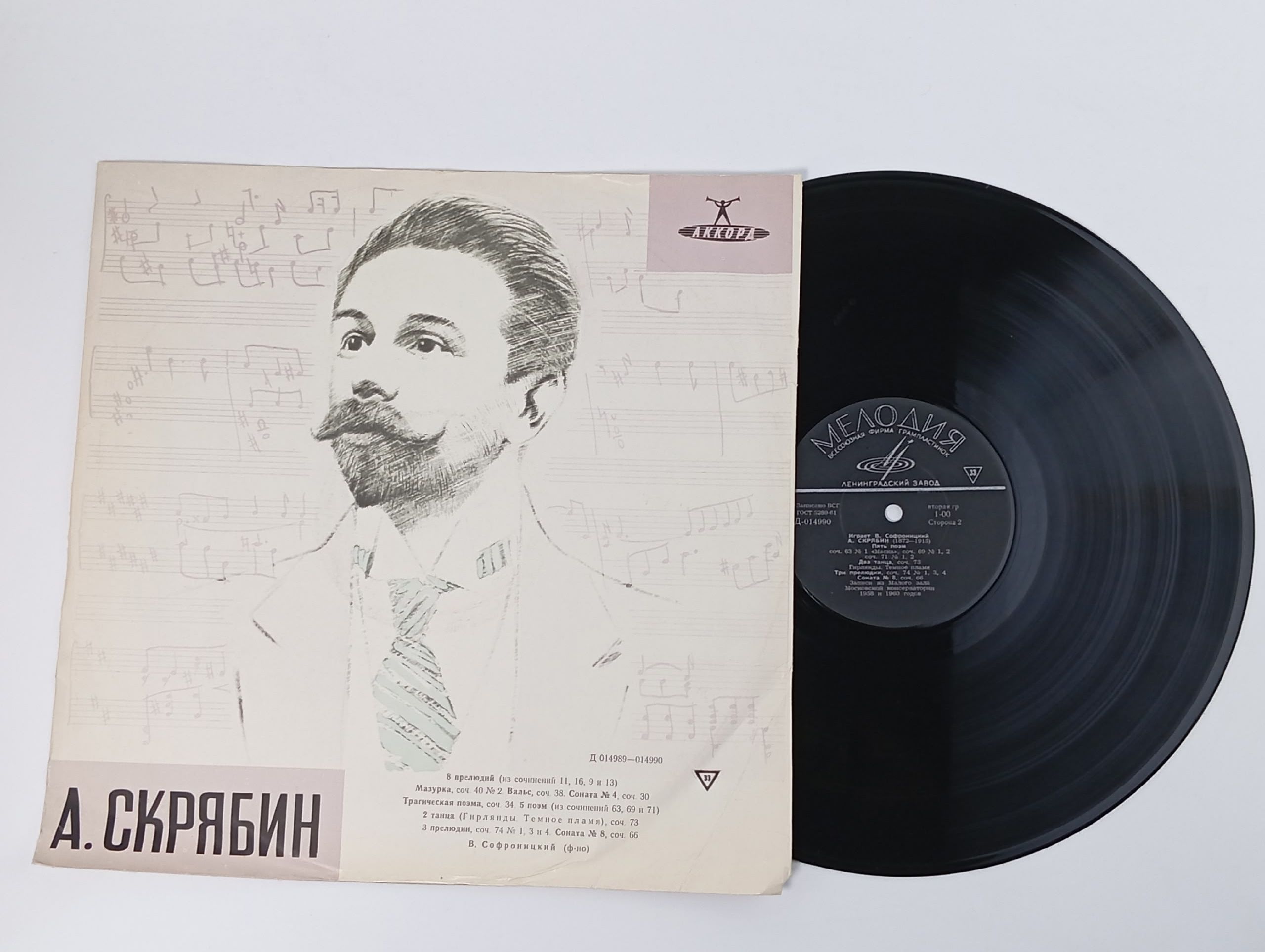 Обложка: Виниловая пластинка А. Скрябин. 8 прелюдий (из сочинений 11, 16, 9 и 13)