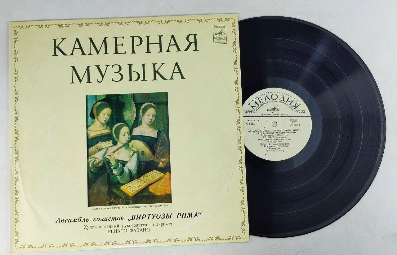 Обложка: Камерная музыка. Ансамбль солистов "Виртуозы Рима"