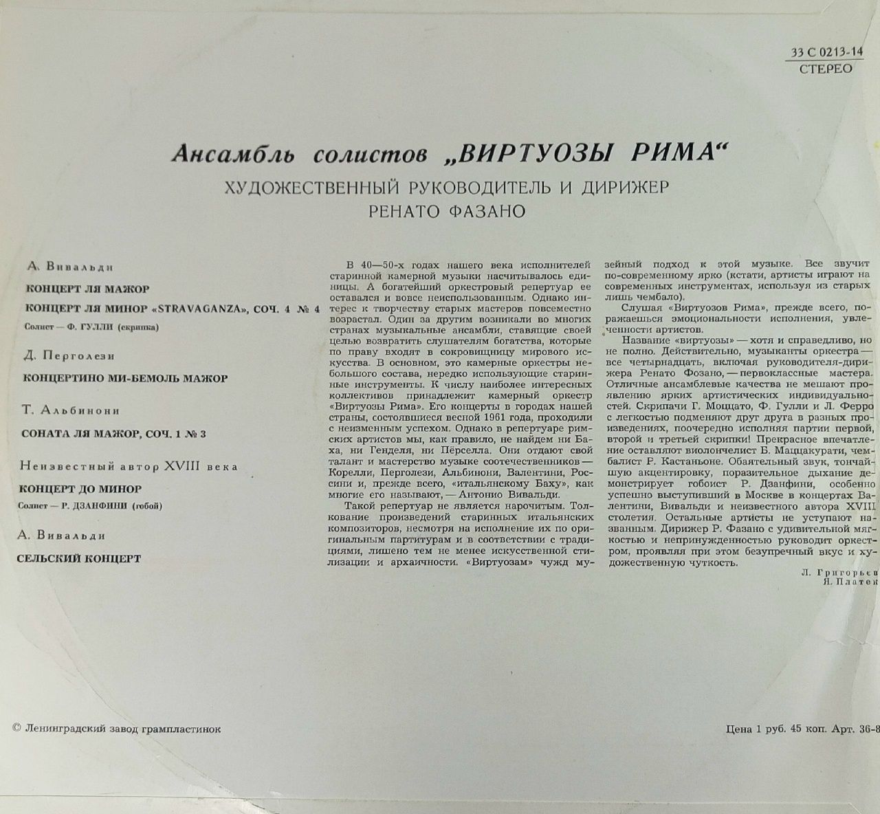 Камерная музыка. Ансамбль солистов "Виртуозы Рима"
