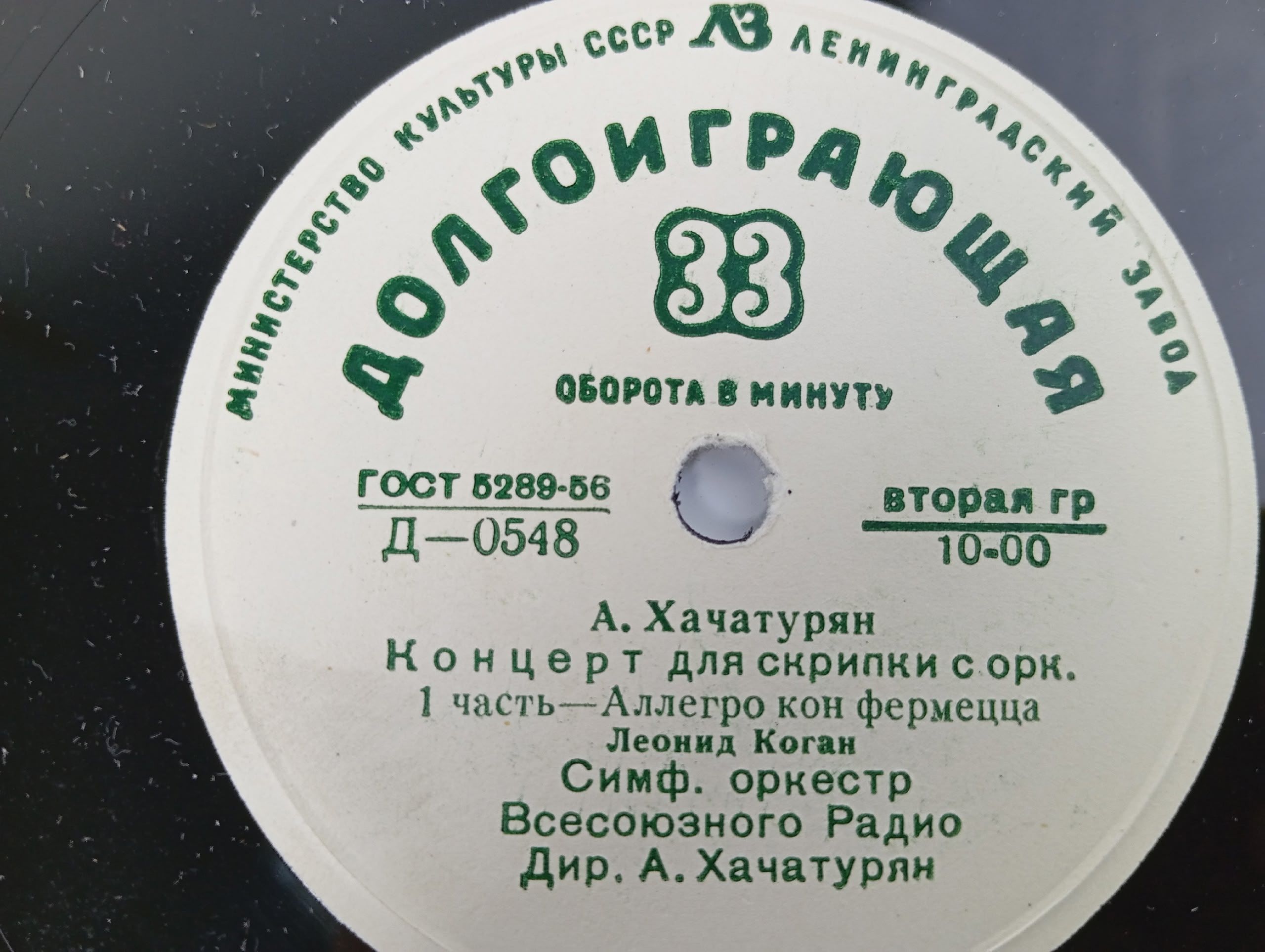 Виниловая пластинка А. Хачатурян Концерт для скрипки с оркестром