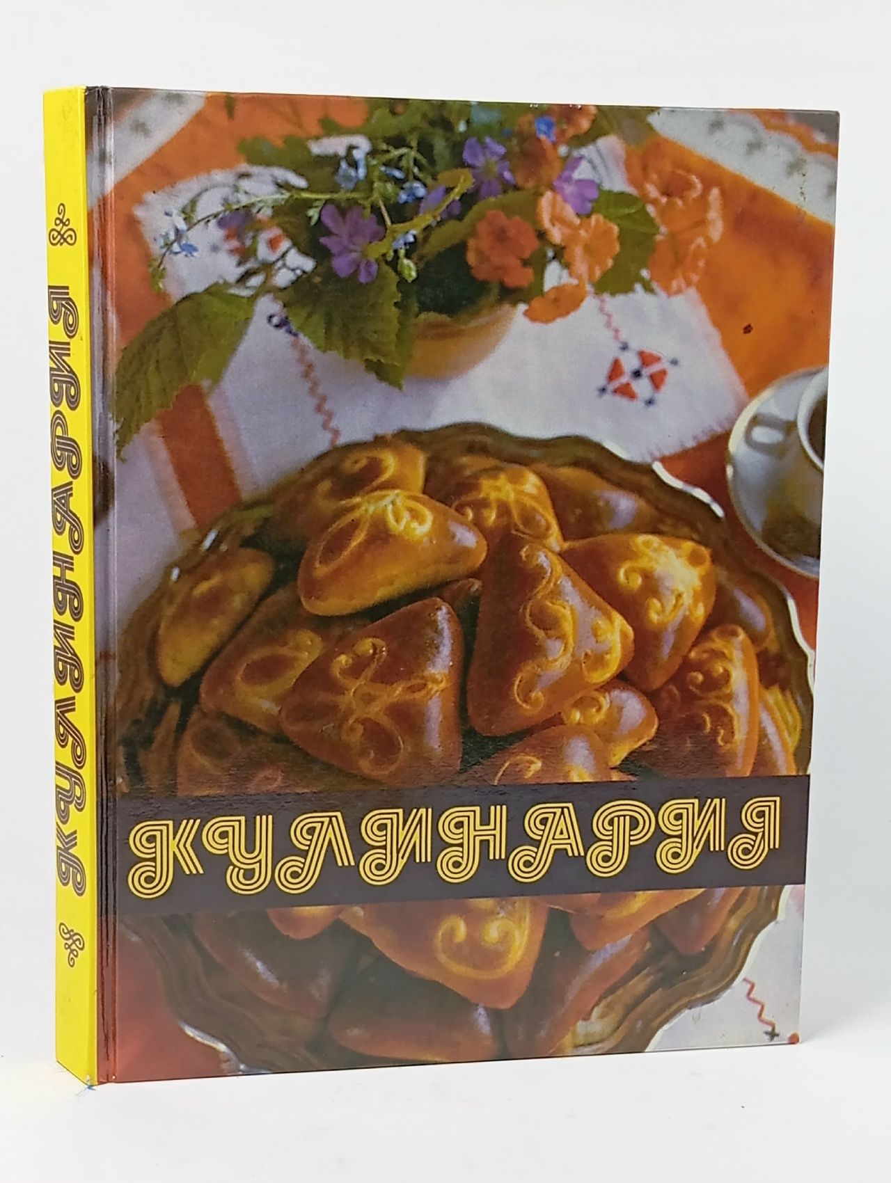 Обложка: Кулинария - Заикина Н. / 1992 Заикина Надежда Александровна Заикина Надежда Александровна
