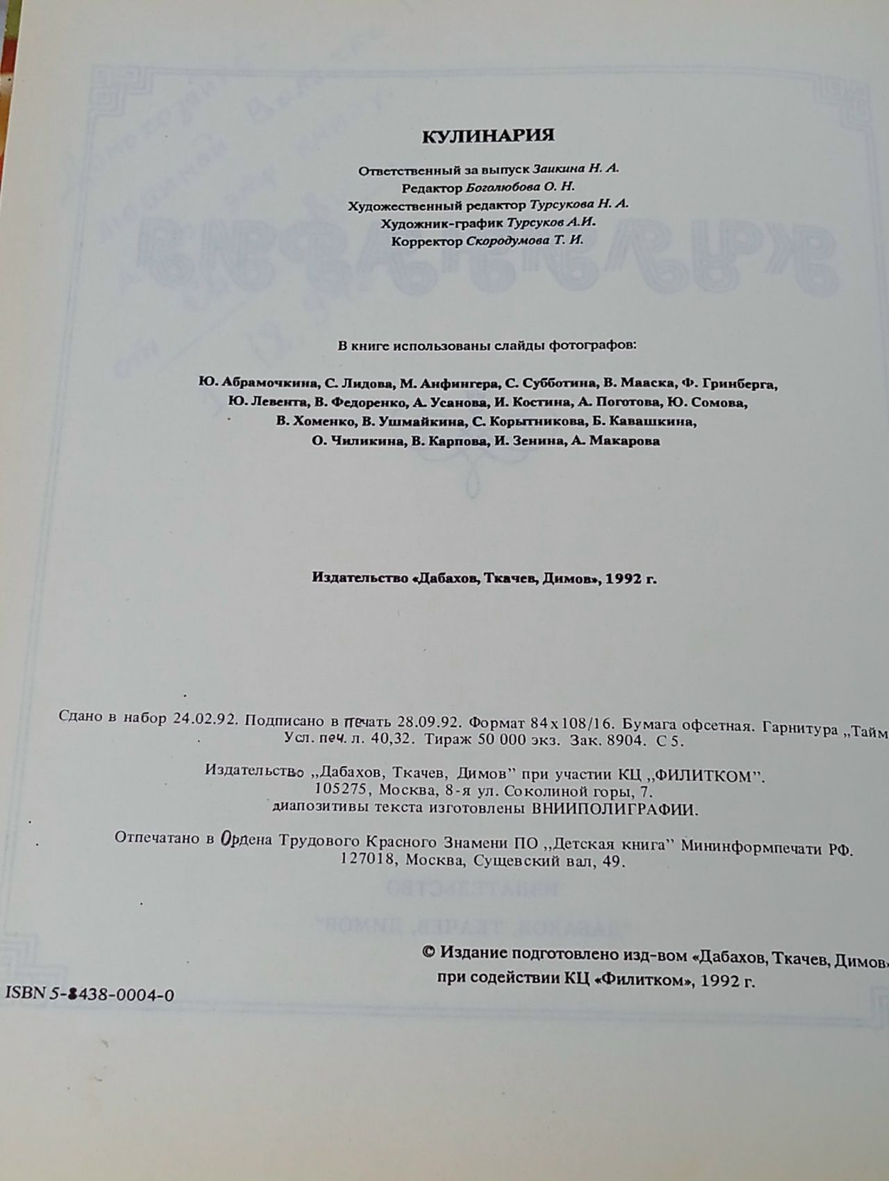 Кулинария - Заикина Н. / 1992 Заикина Надежда Александровна Заикина Надежда Александровна