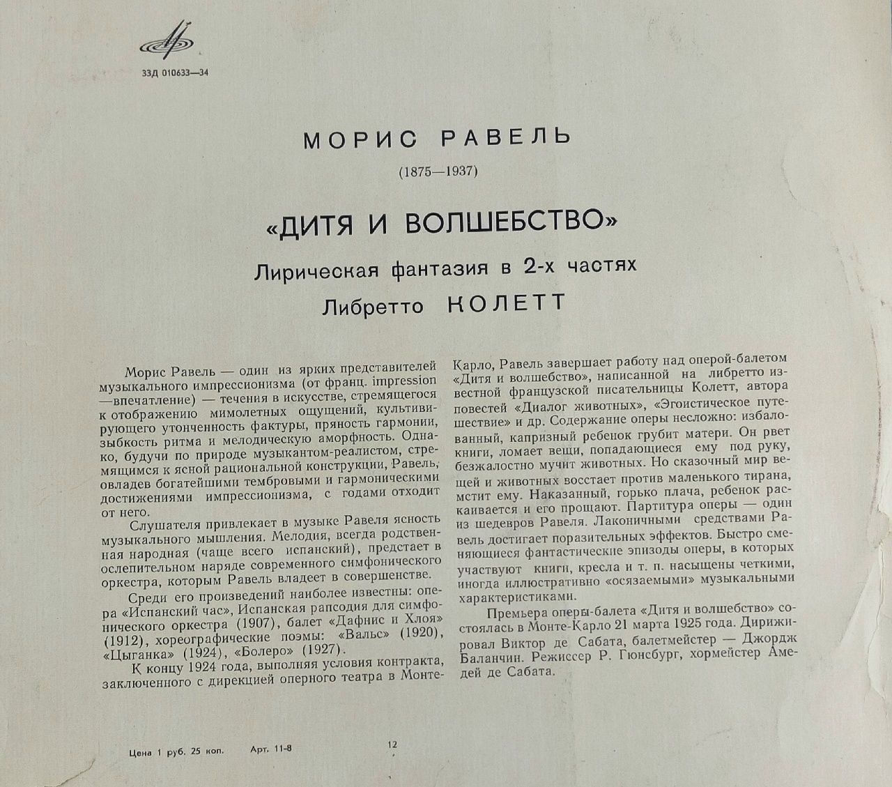 Виниловая пластинка Морис Равель - Дитя И Волшебство