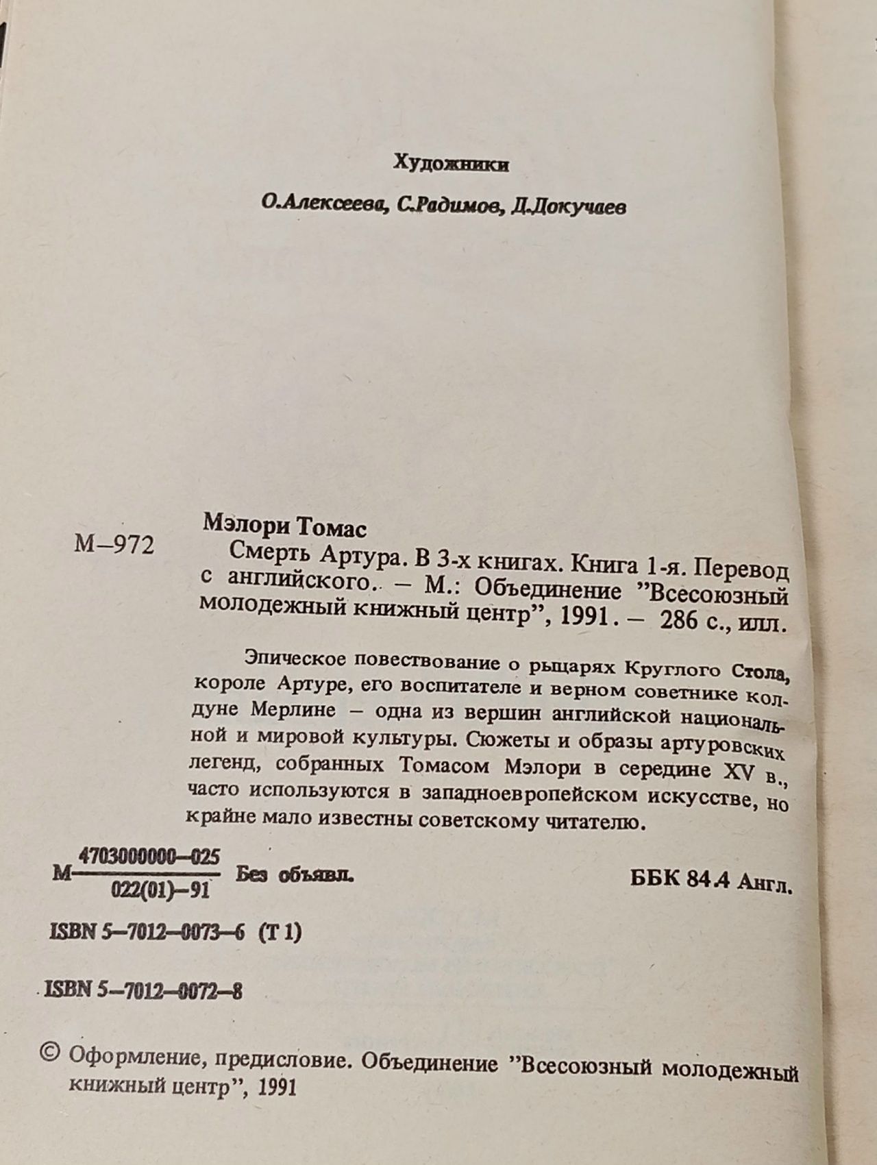 Смерть Артура (комплект из 3 книг) Мэлори Томас Мэлори Томас