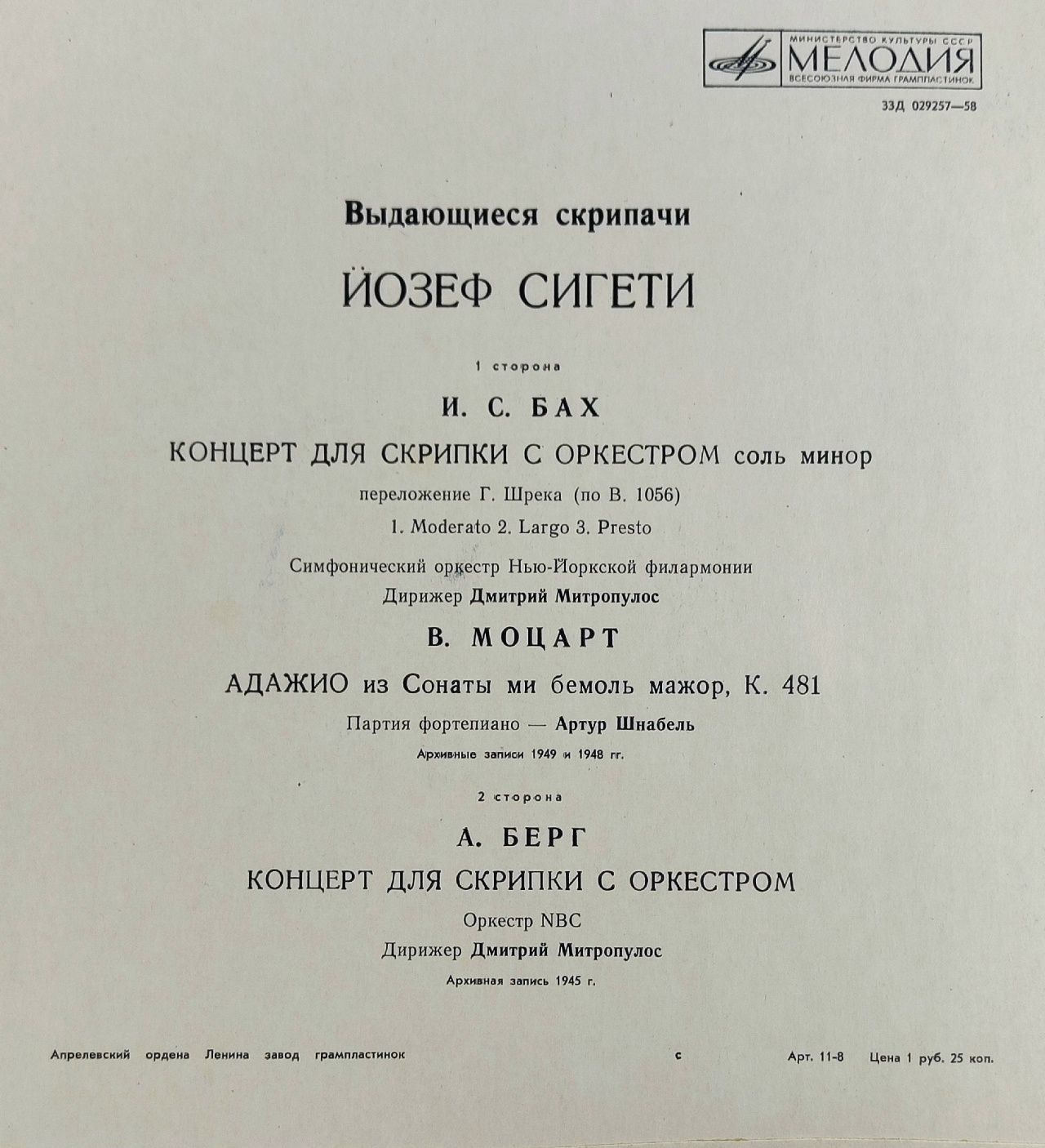 Виниловая пластинка И. С. Бах В. А. Моцарт А. Берг - Йозеф Сигети - Концерт Для Скрипки С Оркестром