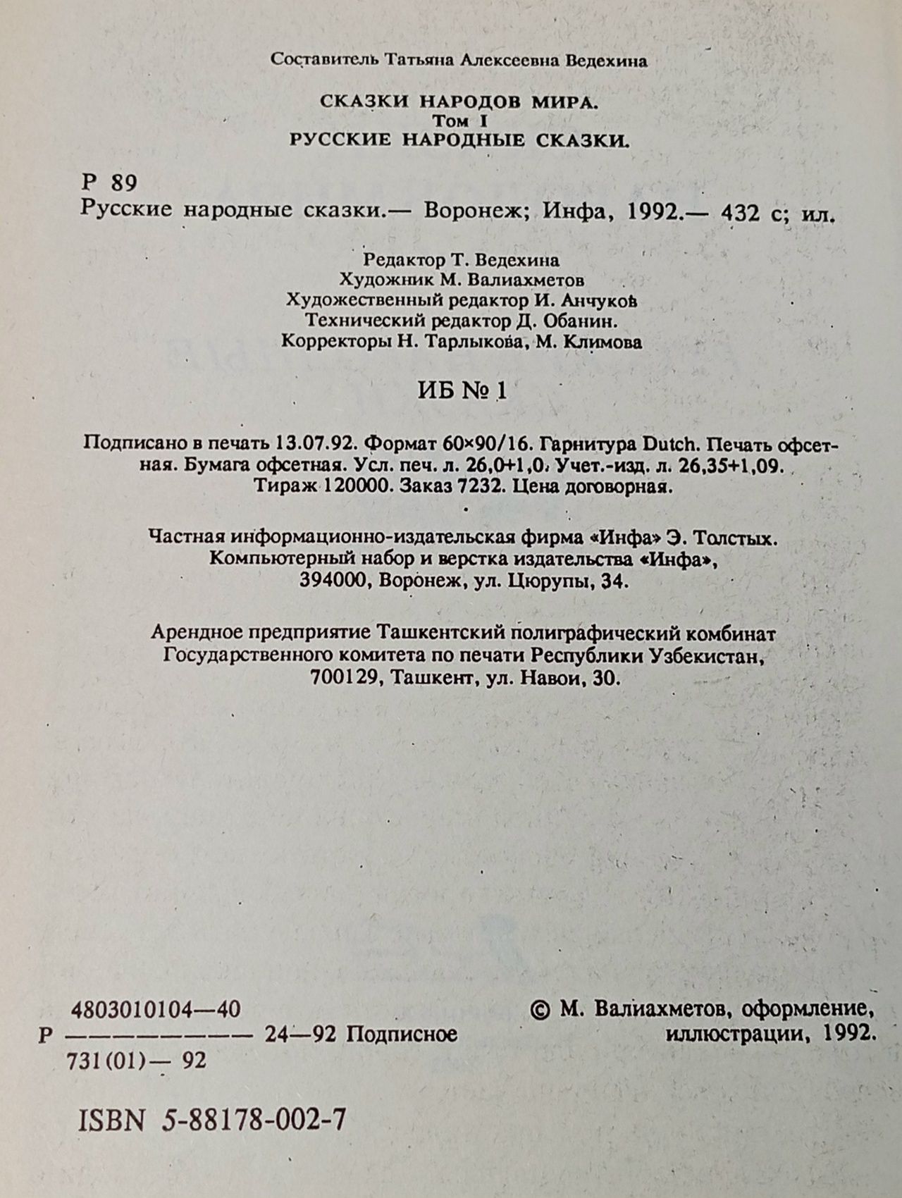 Сказки народов мира. Комплект из 4 книг