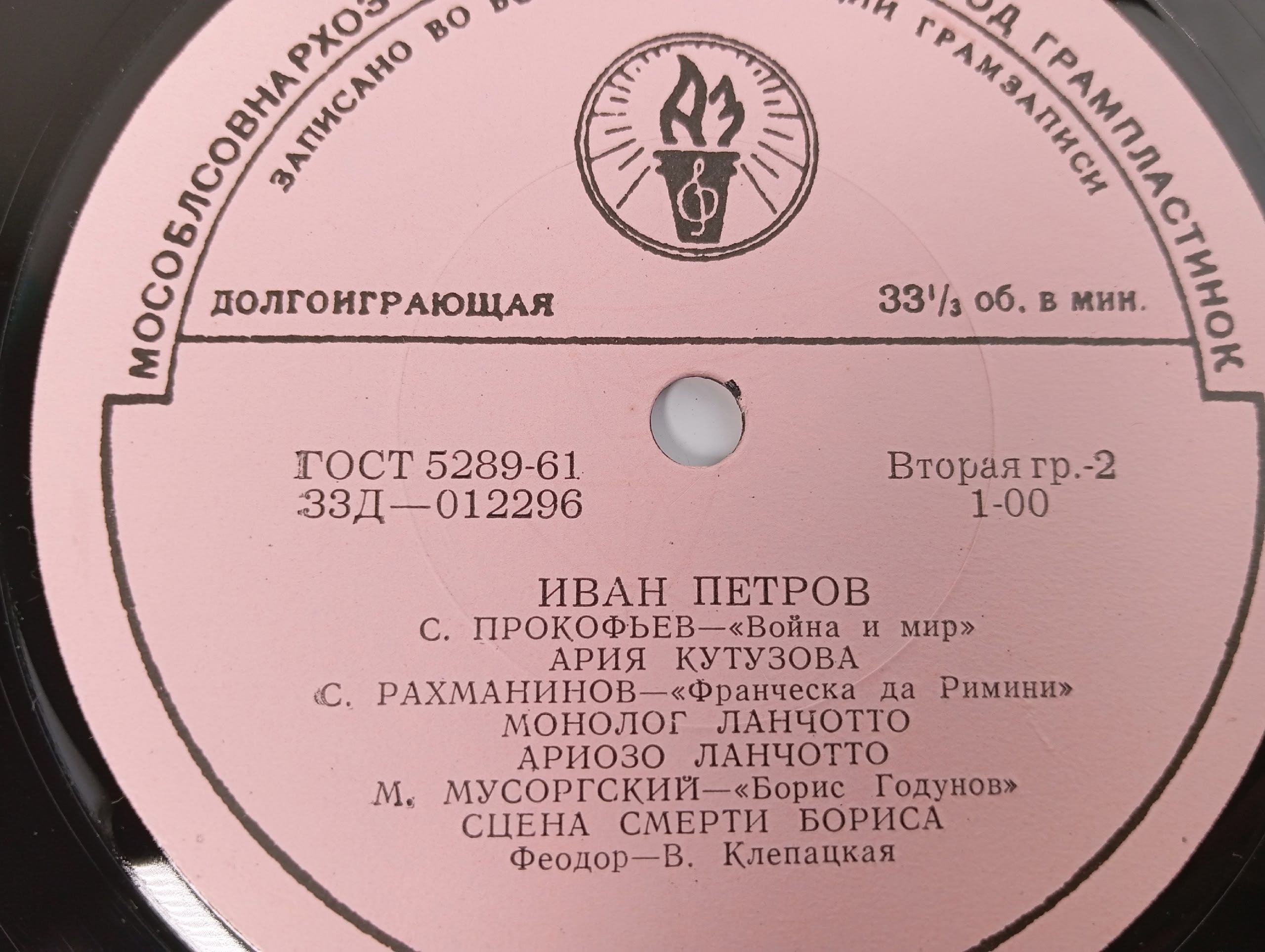 Виниловая пластинка Иван Петров - Арии из опер