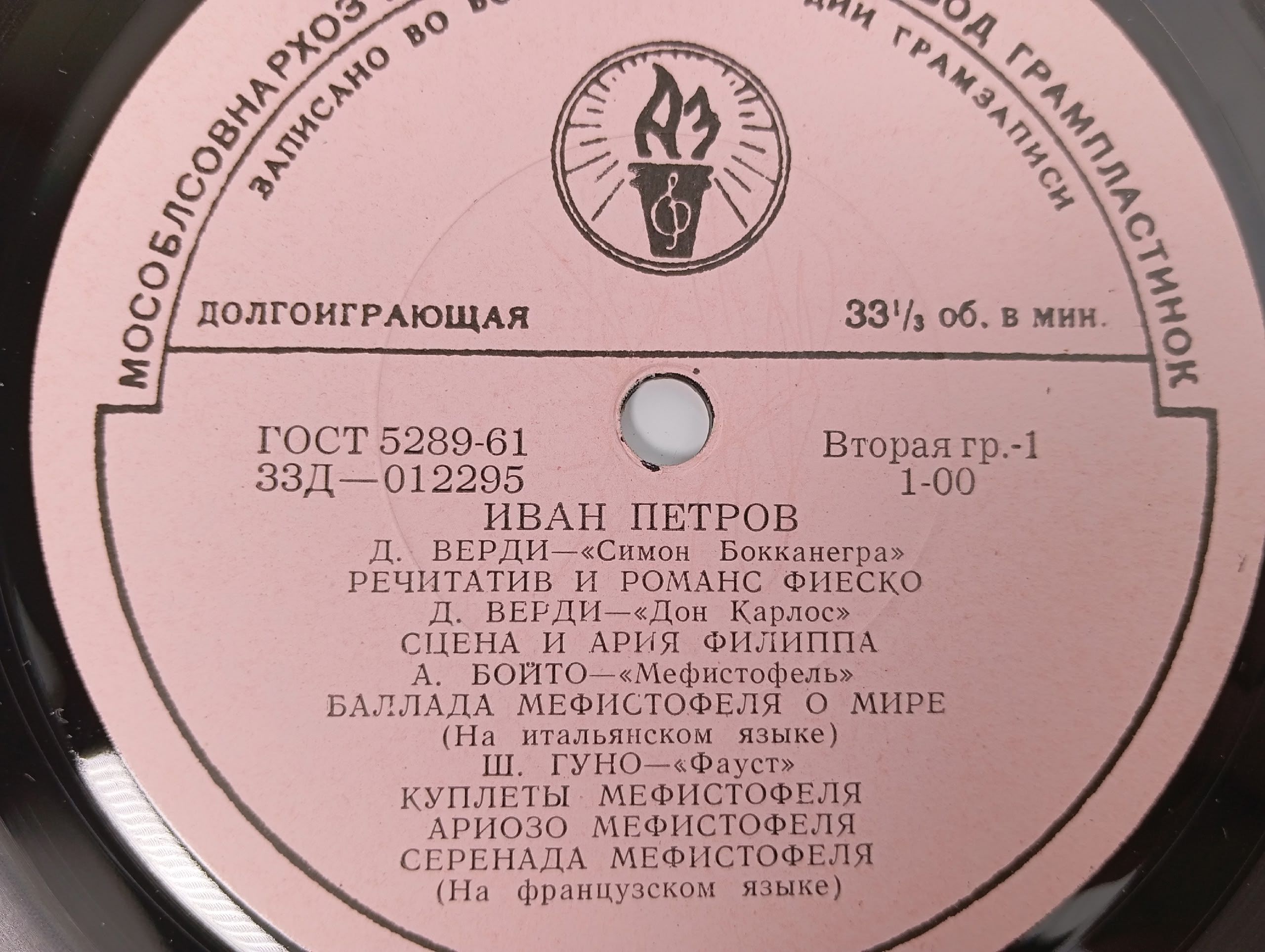 Виниловая пластинка Иван Петров - Арии из опер