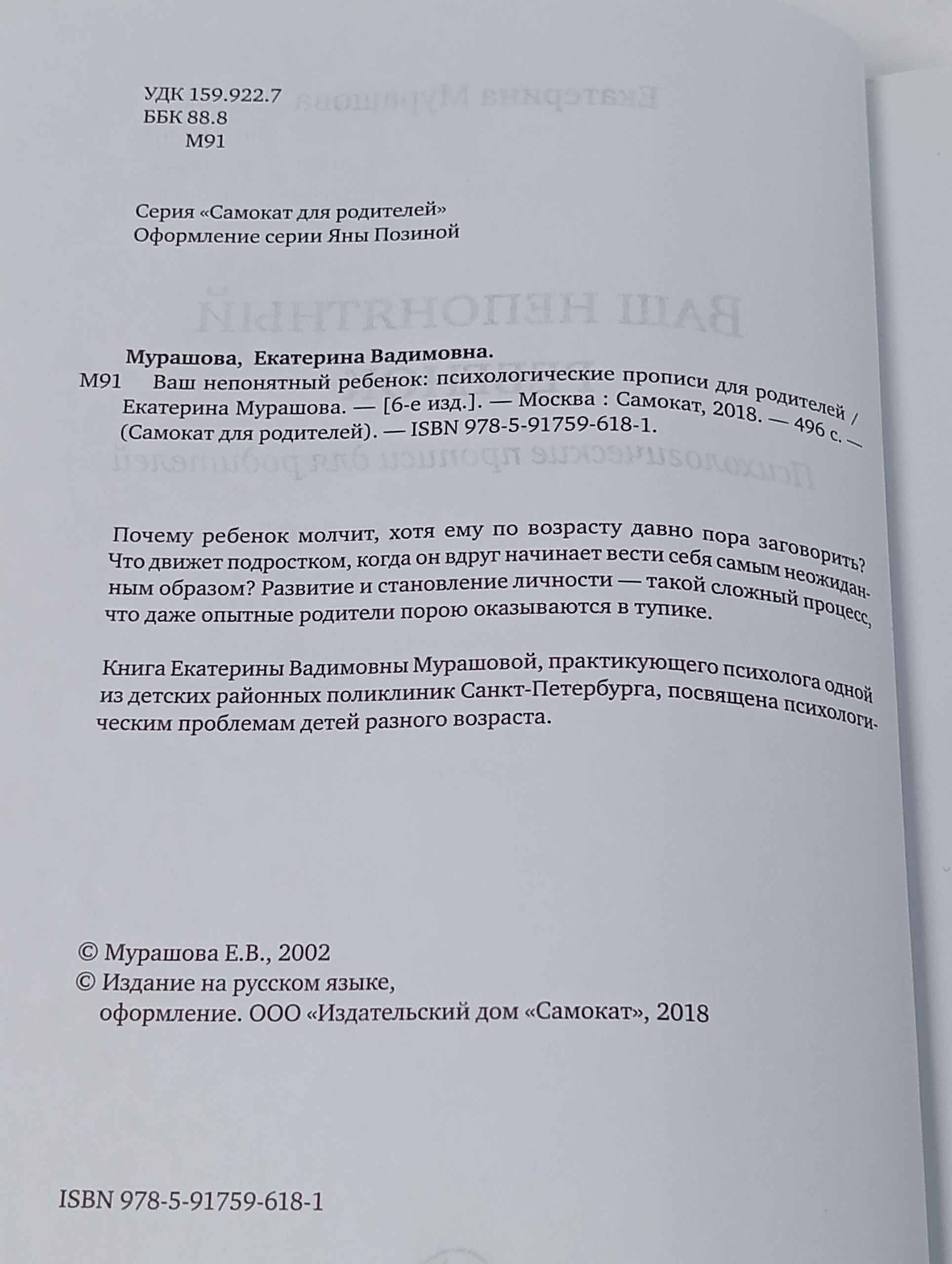 Ваш непонятный ребенок: психологические прописи для родителей