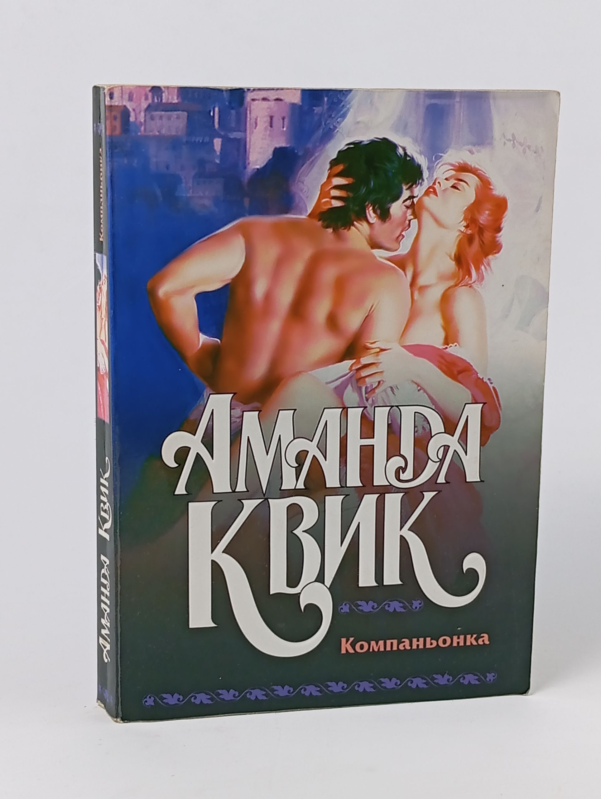 Обложка: Компаньонка
