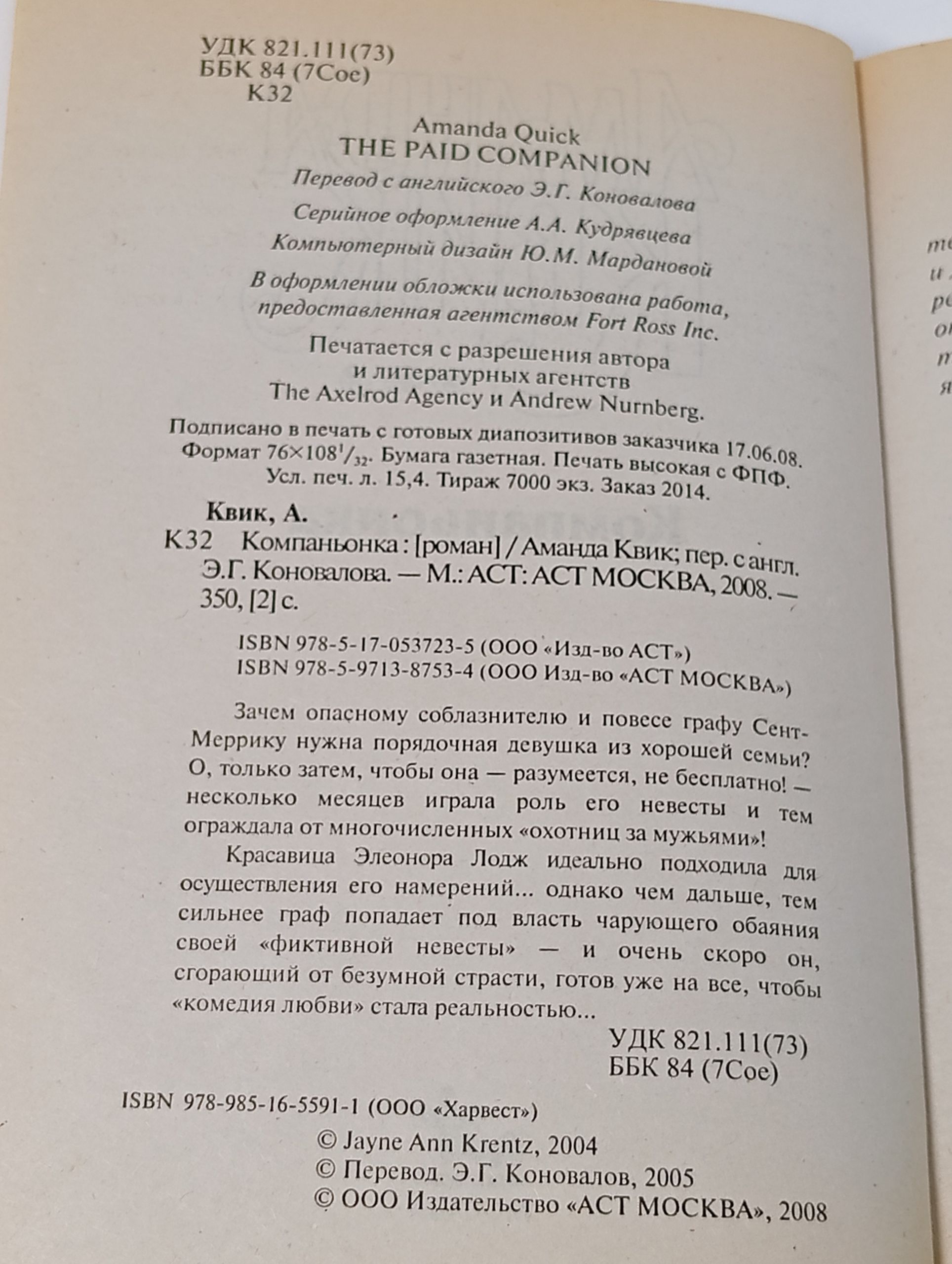Компаньонка