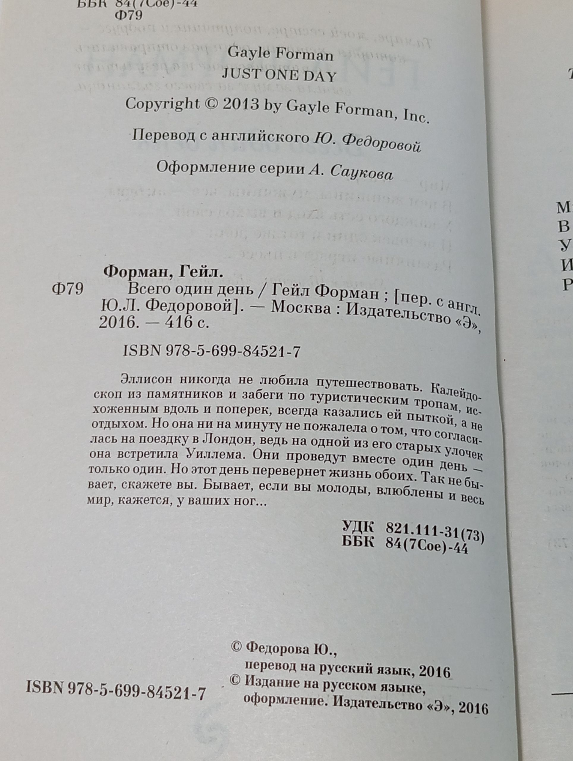 Всего один день