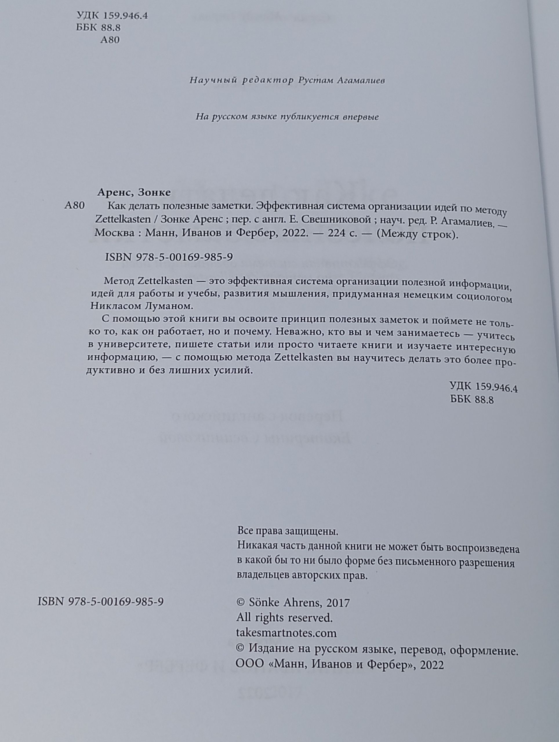 Как делать полезные заметки. Эффективная система организации идей по методу Zettelkasten