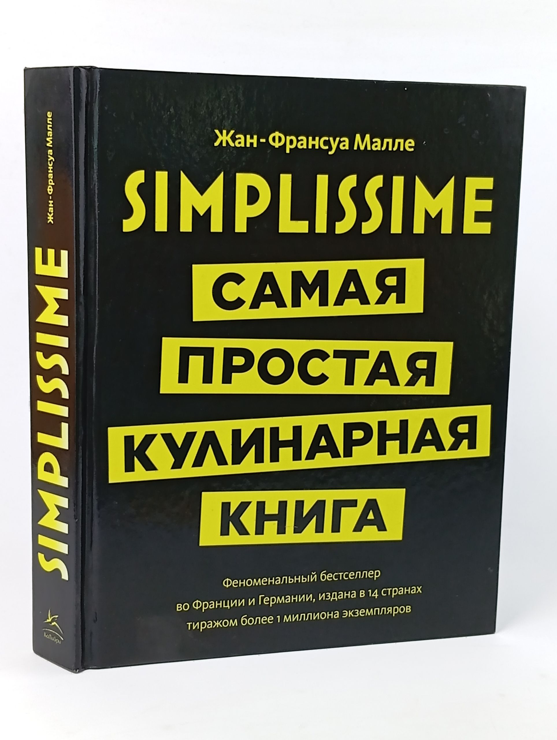 Обложка: Simplissime. Самая простая кулинарная книга
